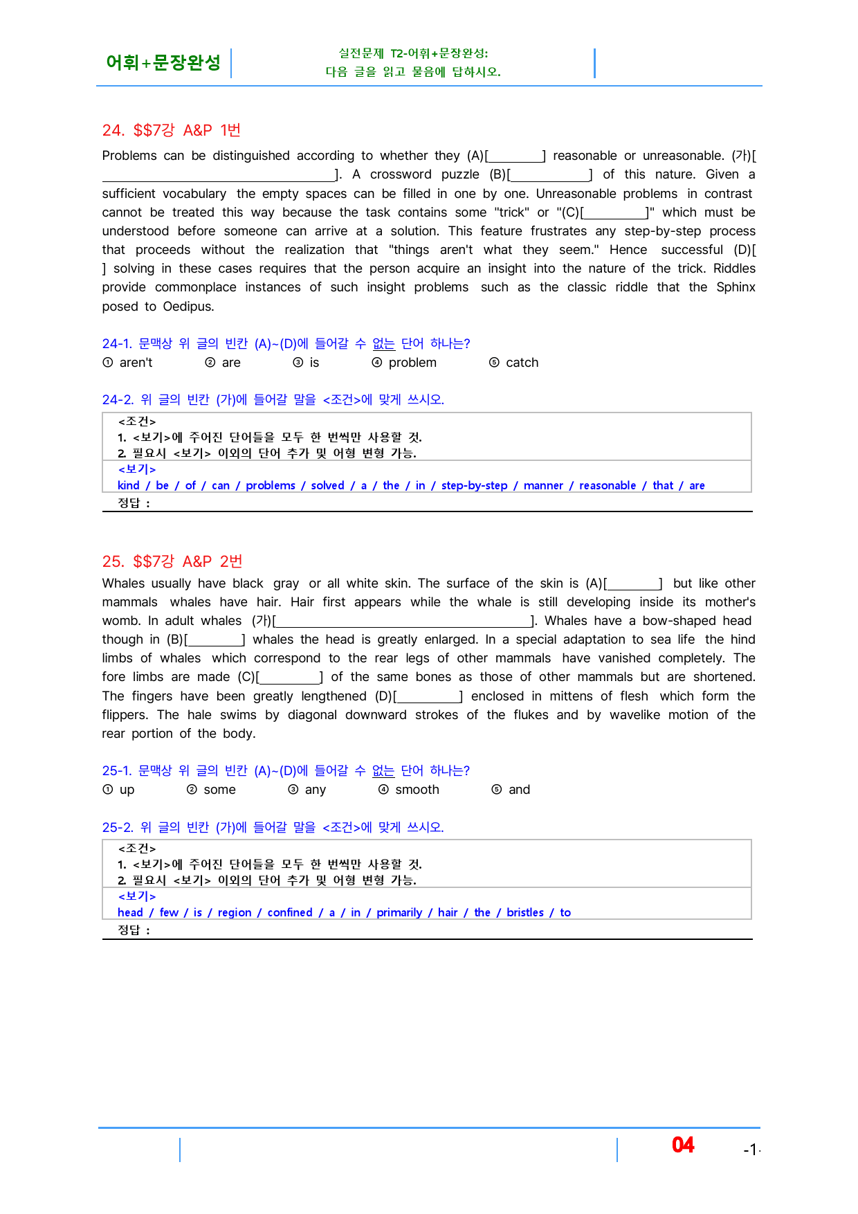 초간단 수능영어 문법편 실전 7장, 빠른변형 16제_preview_4