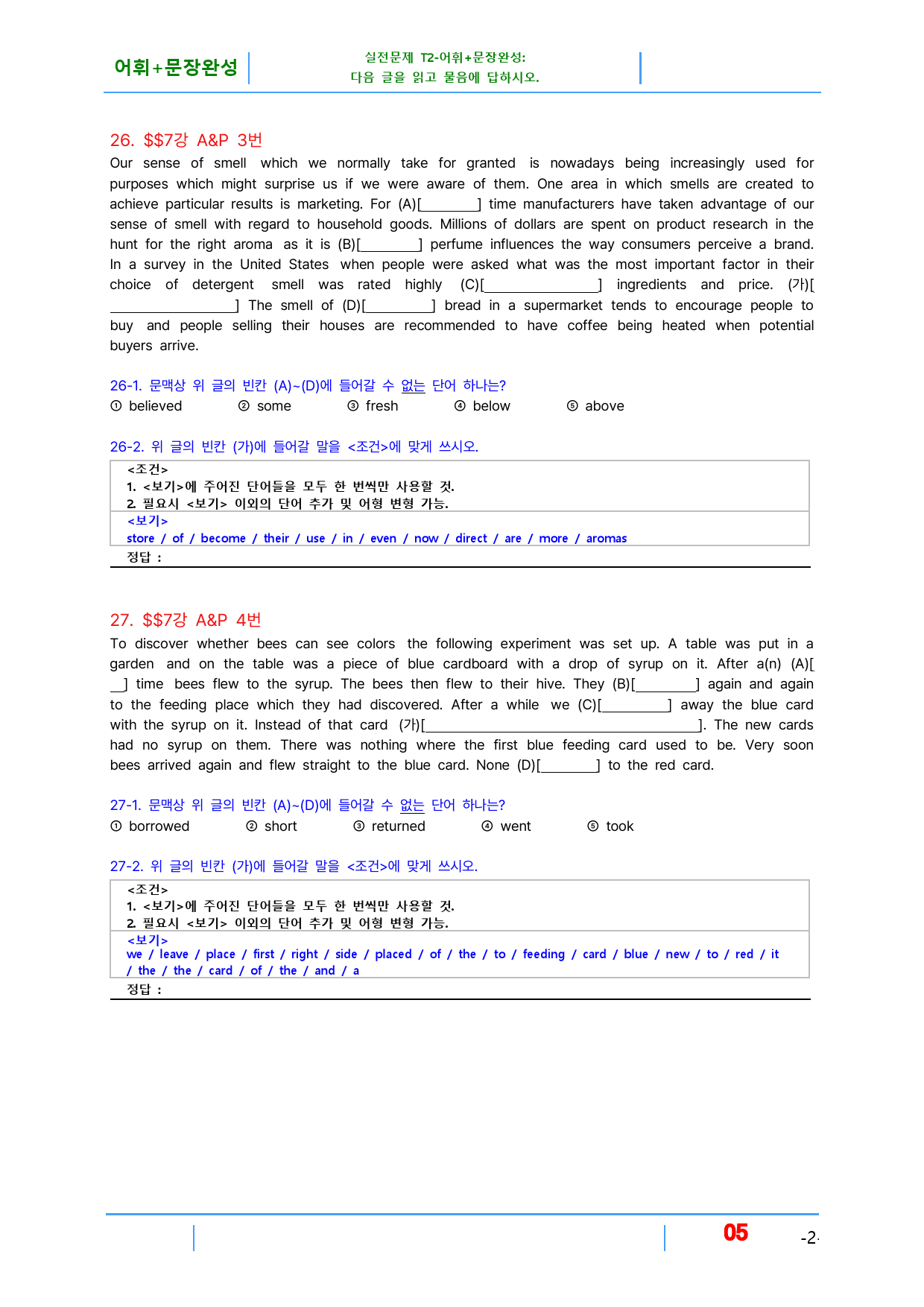 초간단 수능영어 문법편 실전 7장, 빠른변형 16제_preview_5