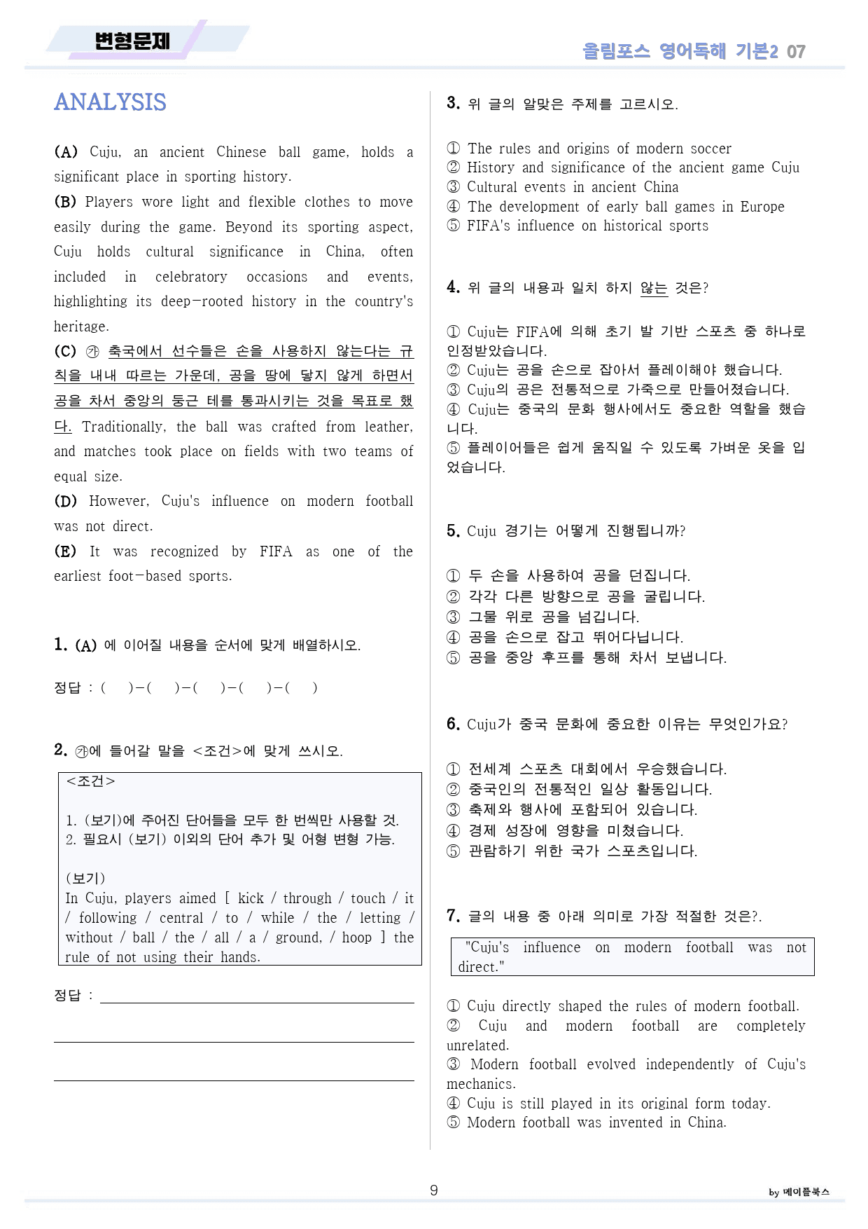 ebs 올림포스 영어독해 기본2 변형문제 분석노트 워크북 07-12통합_preview_11