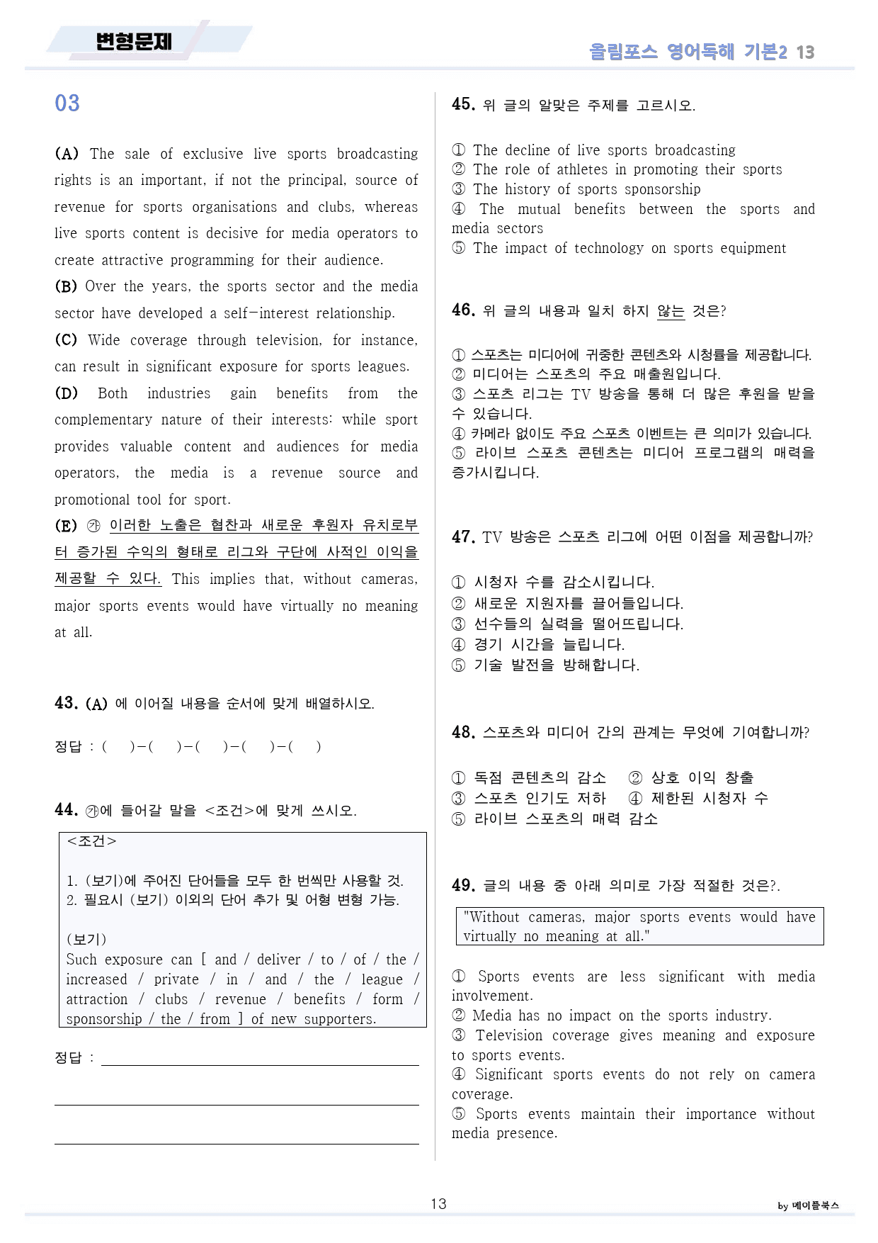 ebs 올림포스 영어독해 기본2 변형문제 분석노트 워크북 13-18통합_preview_15