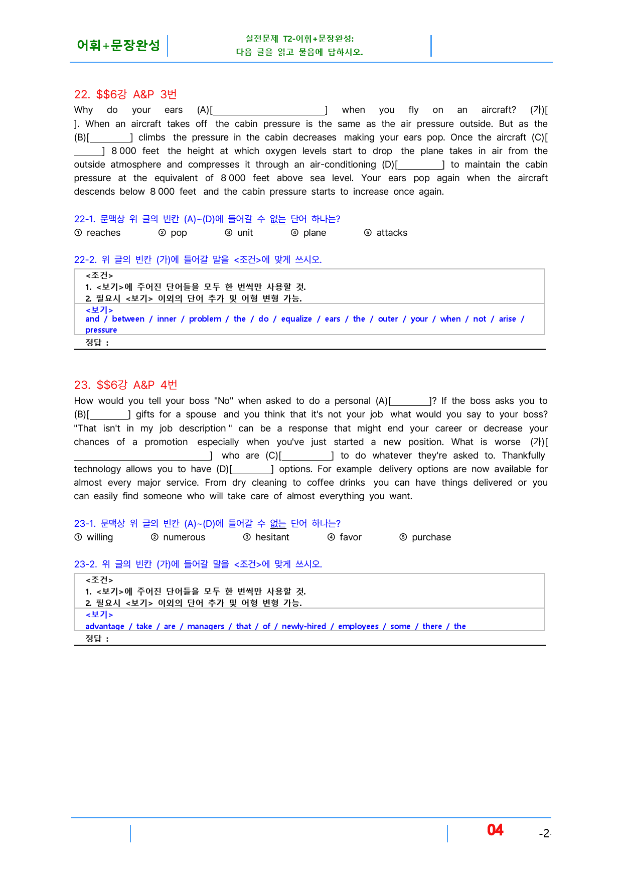 초간단 수능영어 문법편 입문 6장, 빠른변형 16제_preview_4