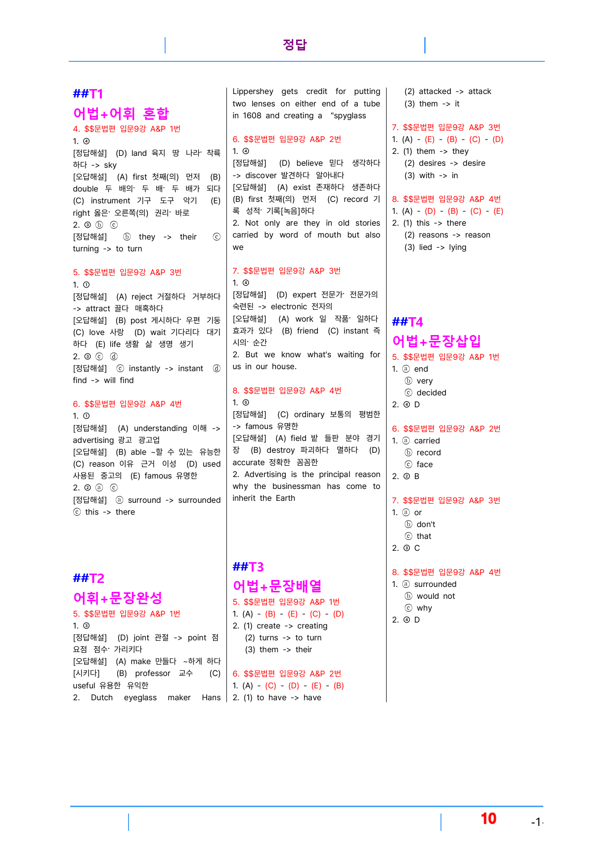 초간단 수능영어 문법편 입문 9장, 빠른변형 16제_preview_10