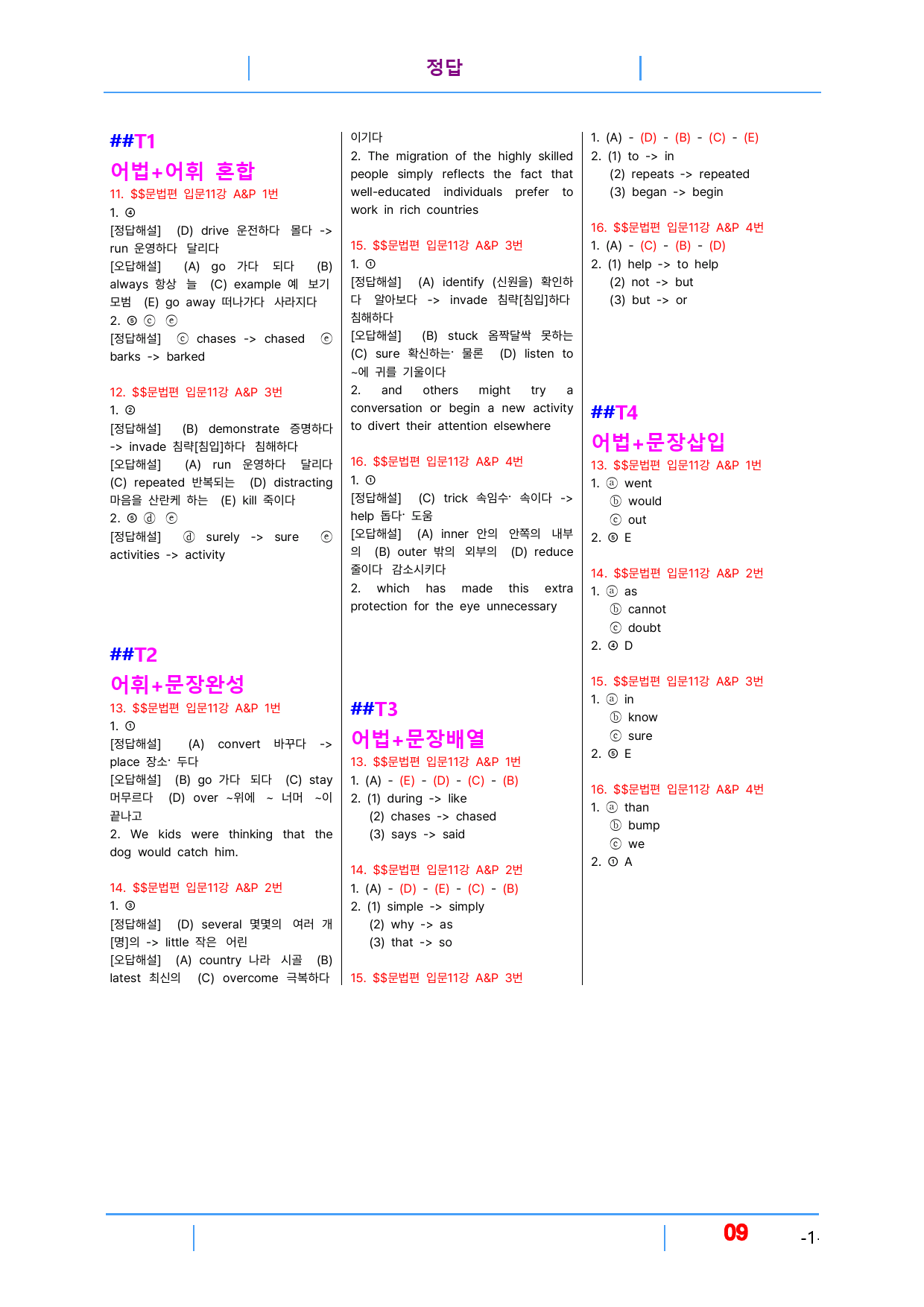 초간단 수능영어 문법편 입문 11장, 빠른변형 16제_preview_9