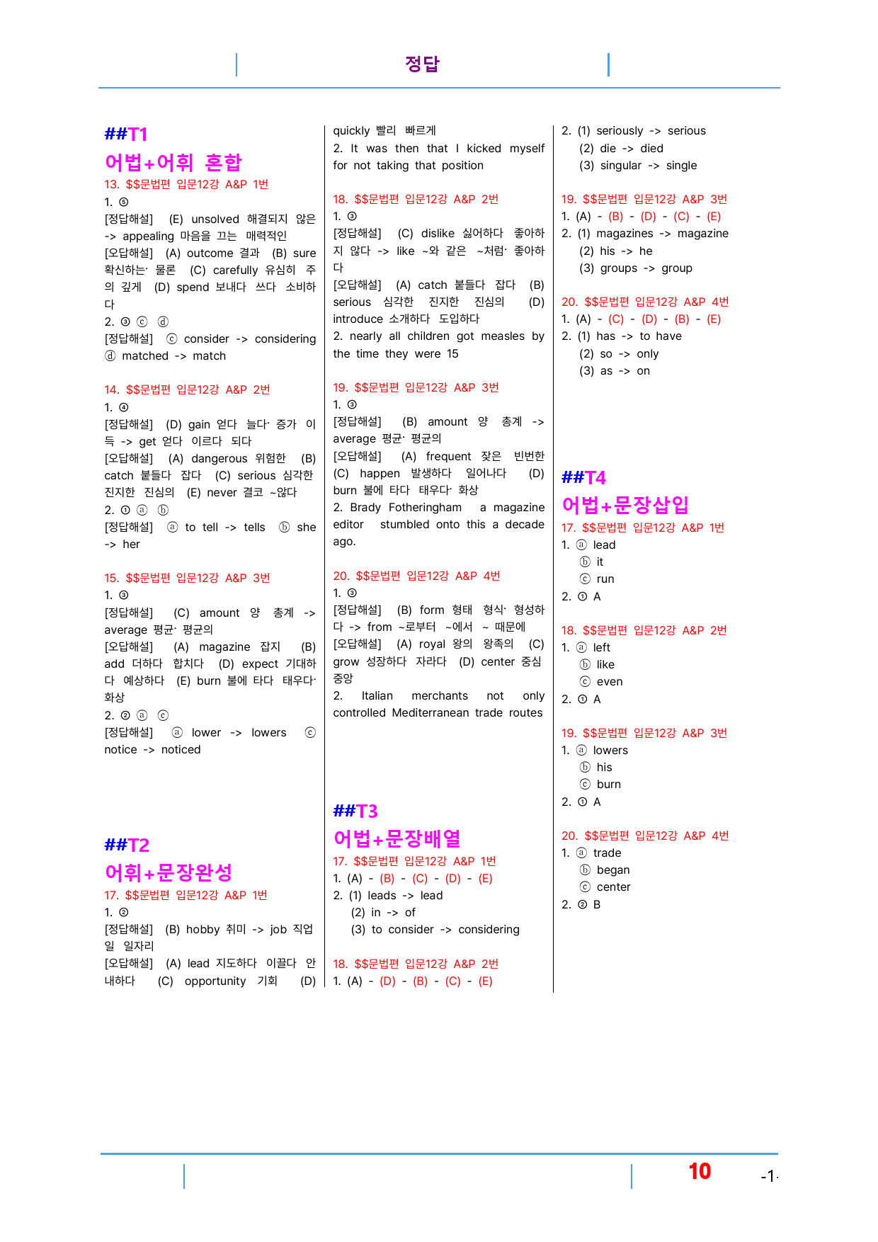 초간단 수능영어 문법편 입문 12장, 빠른변형 16제_preview_10