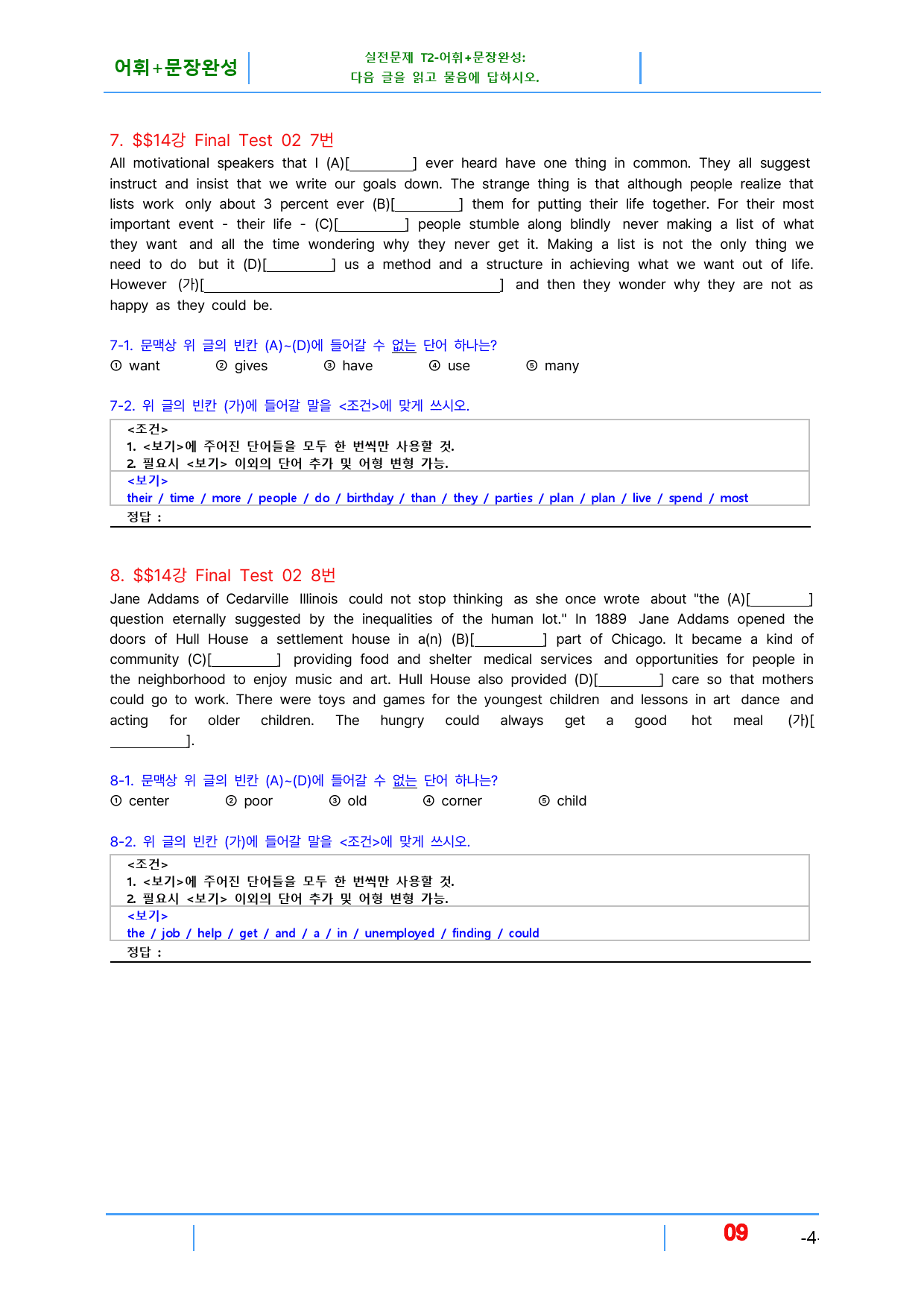 초간단 수능영어 문법편 입문 14장, 빠른변형 32제_preview_9
