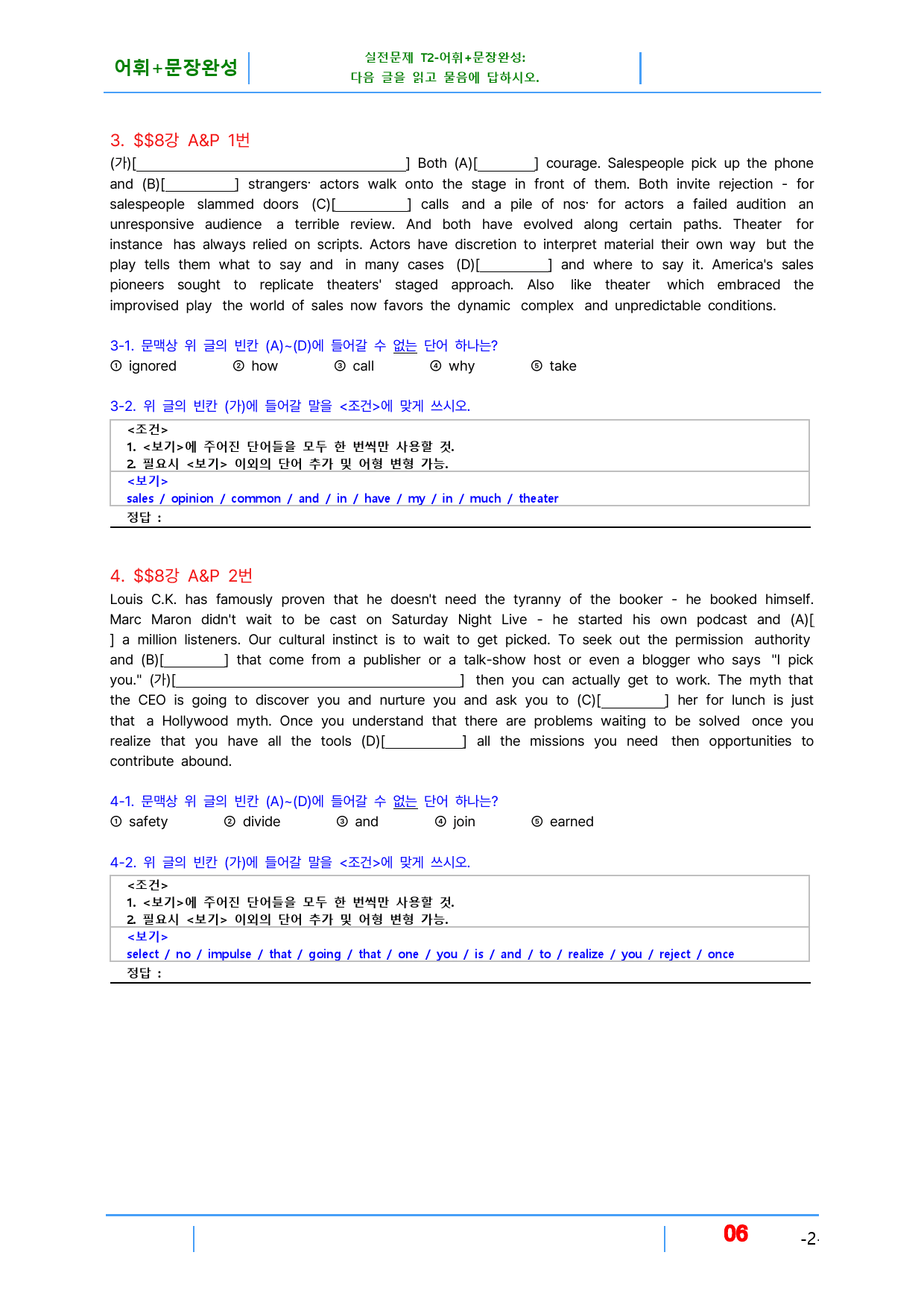 초간단 수능영어 유형편 기본 8장, 빠른변형 20제_preview_6