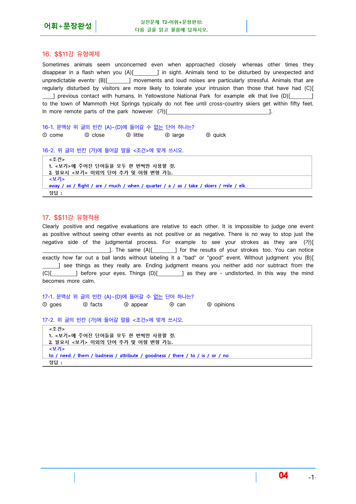 초간단 수능영어 유형편 기본 11장, 빠른변형 20제_preview_4