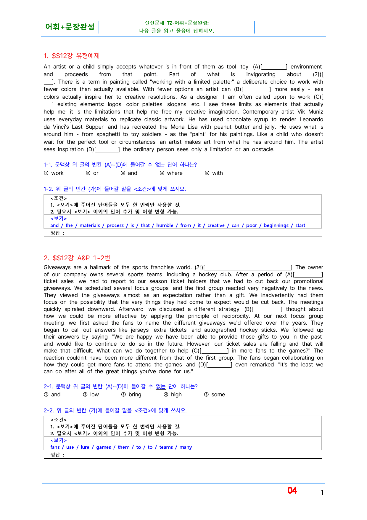 초간단 수능영어 유형편 기본 12장, 빠른변형 12제_preview_4