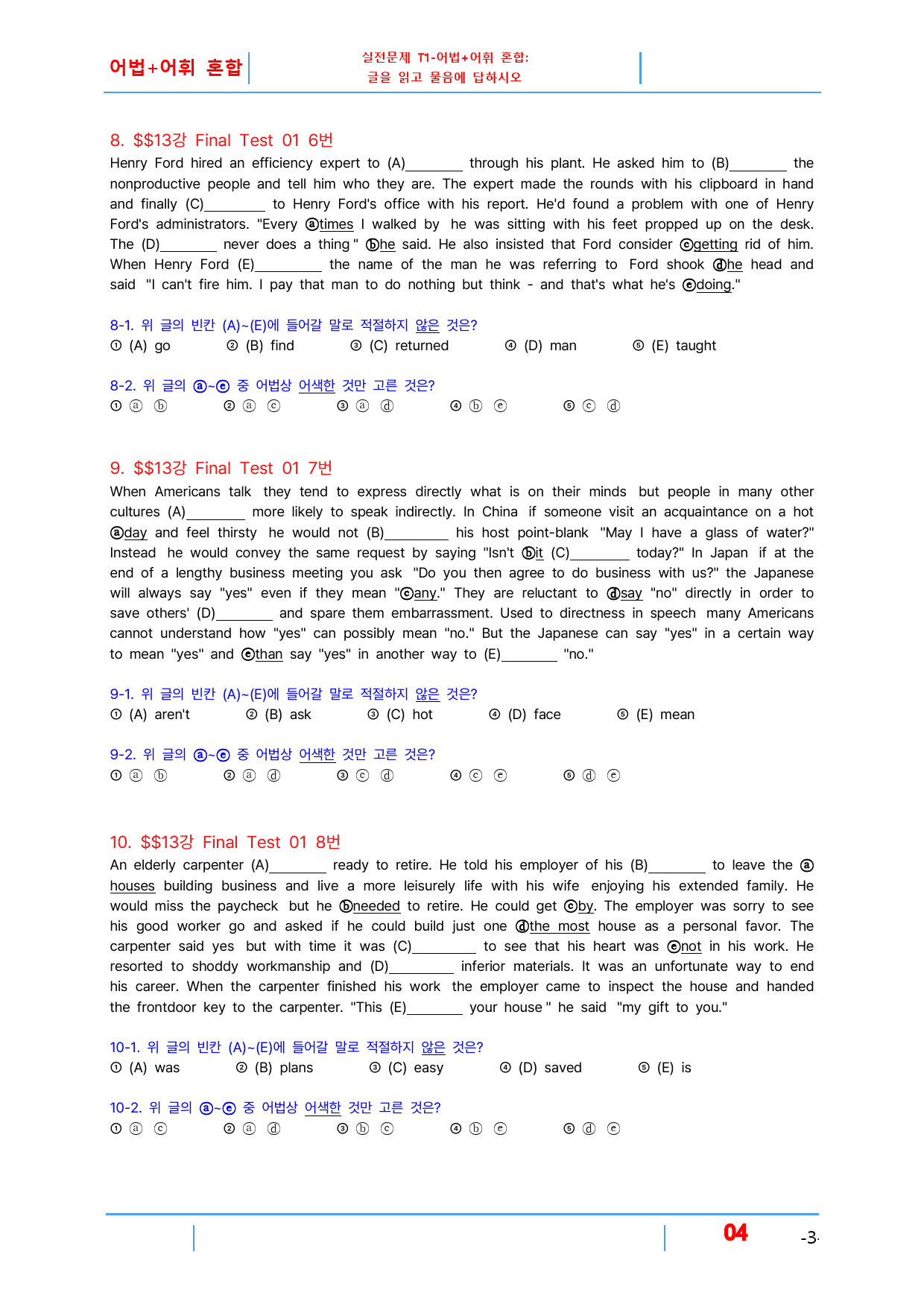 초간단 수능영어 유형편 기본 13장, 빠른변형 28제_preview_4