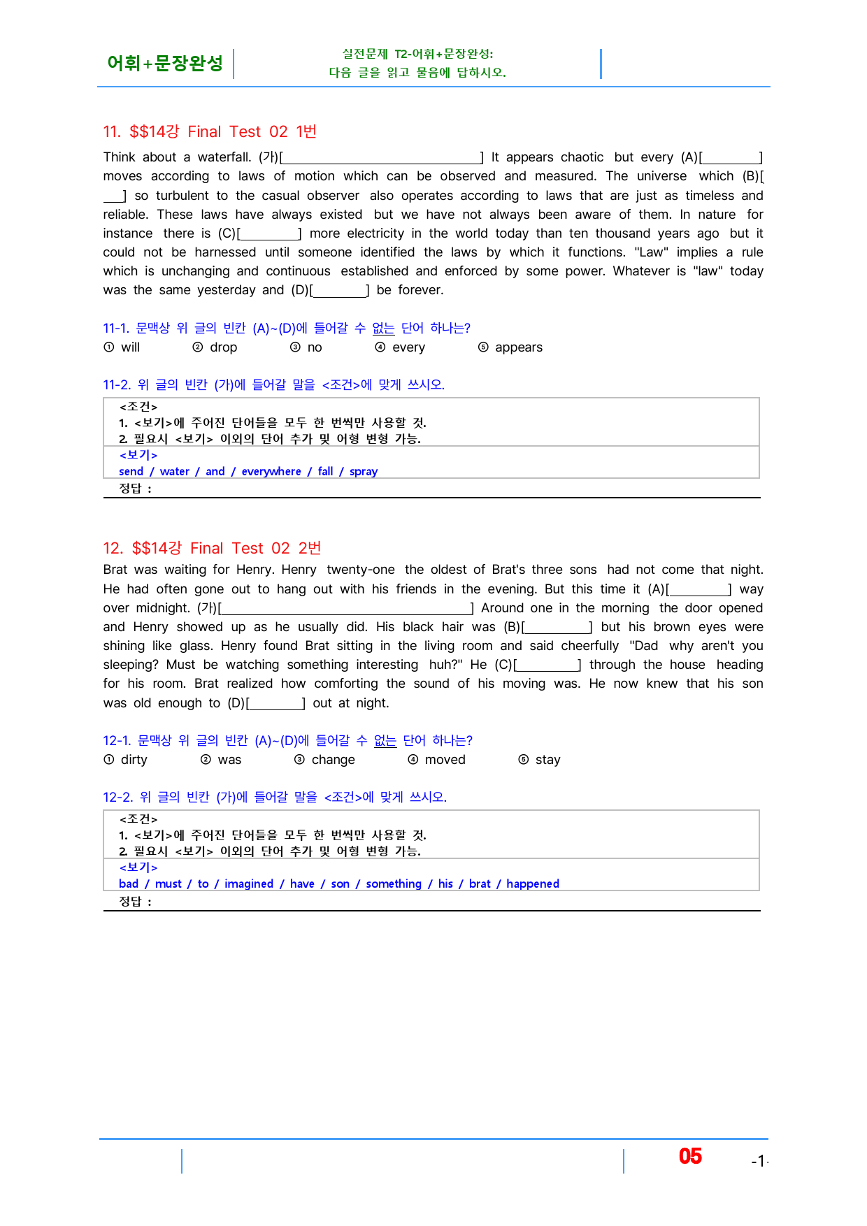 초간단 수능영어 유형편 기본 14장, 빠른변형 28제_preview_5