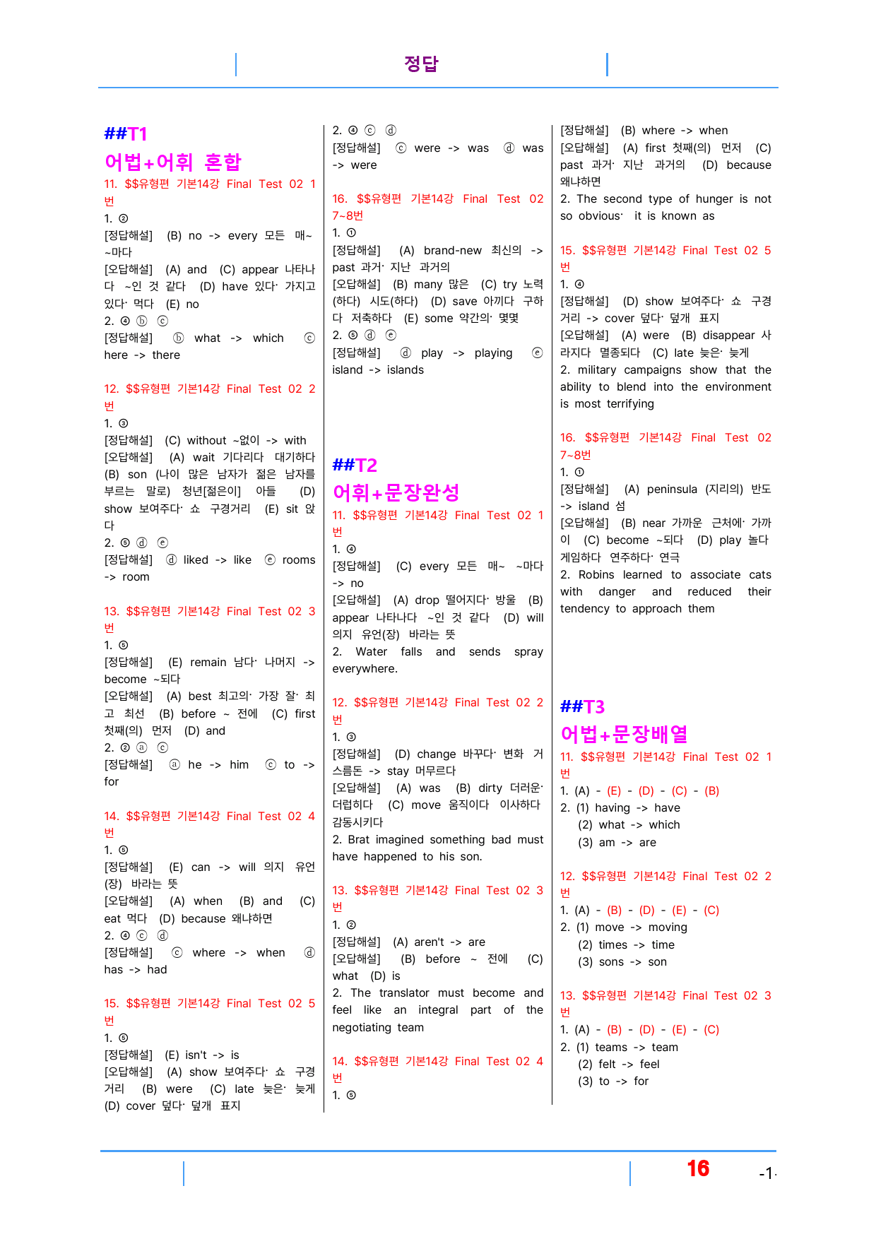 초간단 수능영어 유형편 기본 14장, 빠른변형 28제_preview_16