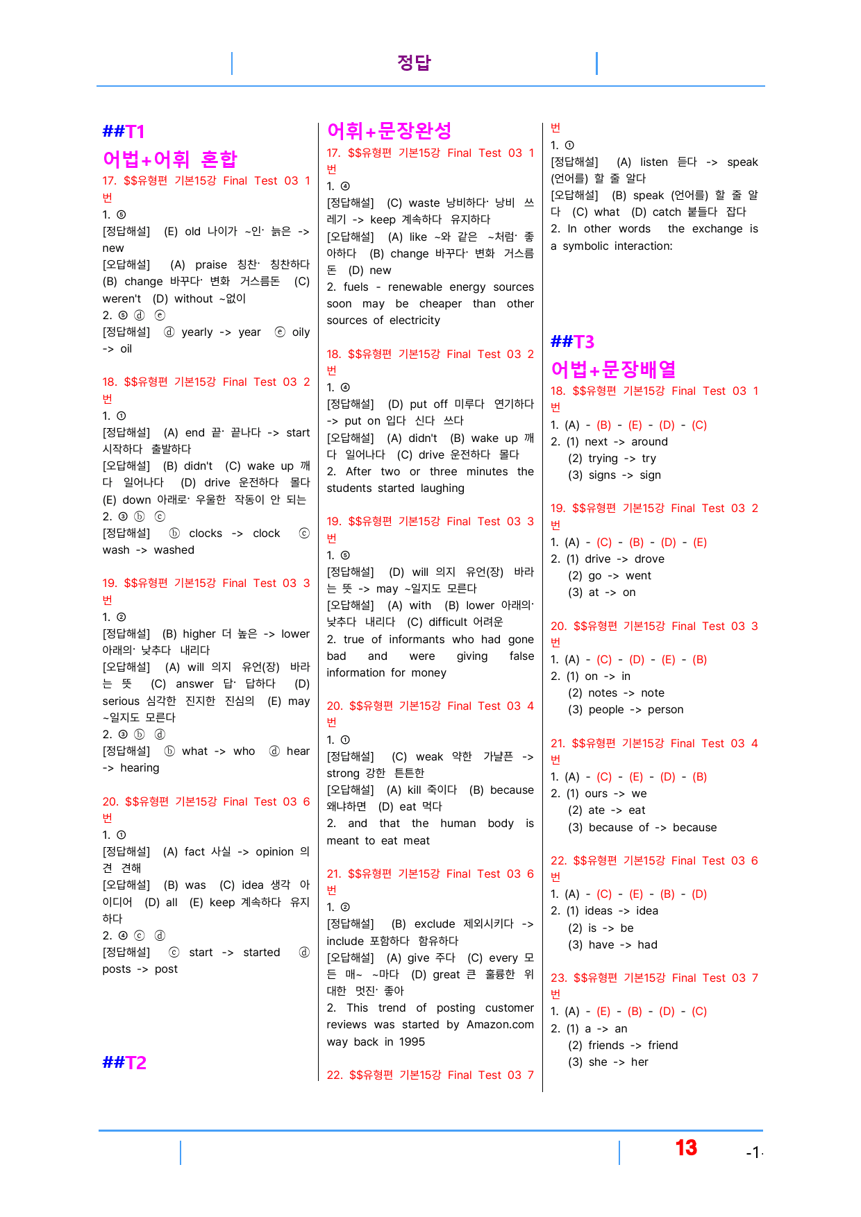 초간단 수능영어 유형편 기본 15장, 빠른변형 24제_preview_13