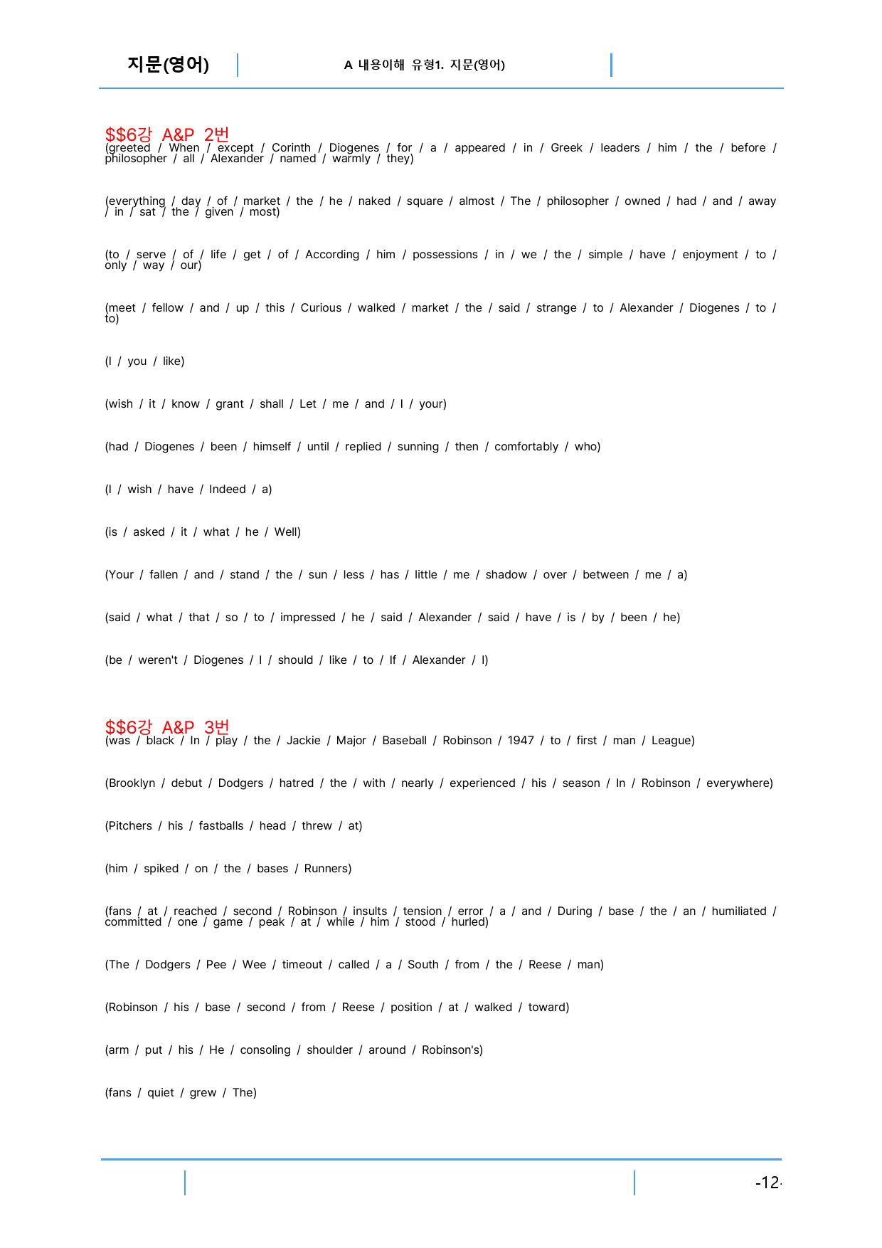 초간단 수능영어 유형편 입문, 책 전체 낱말배열_preview_12