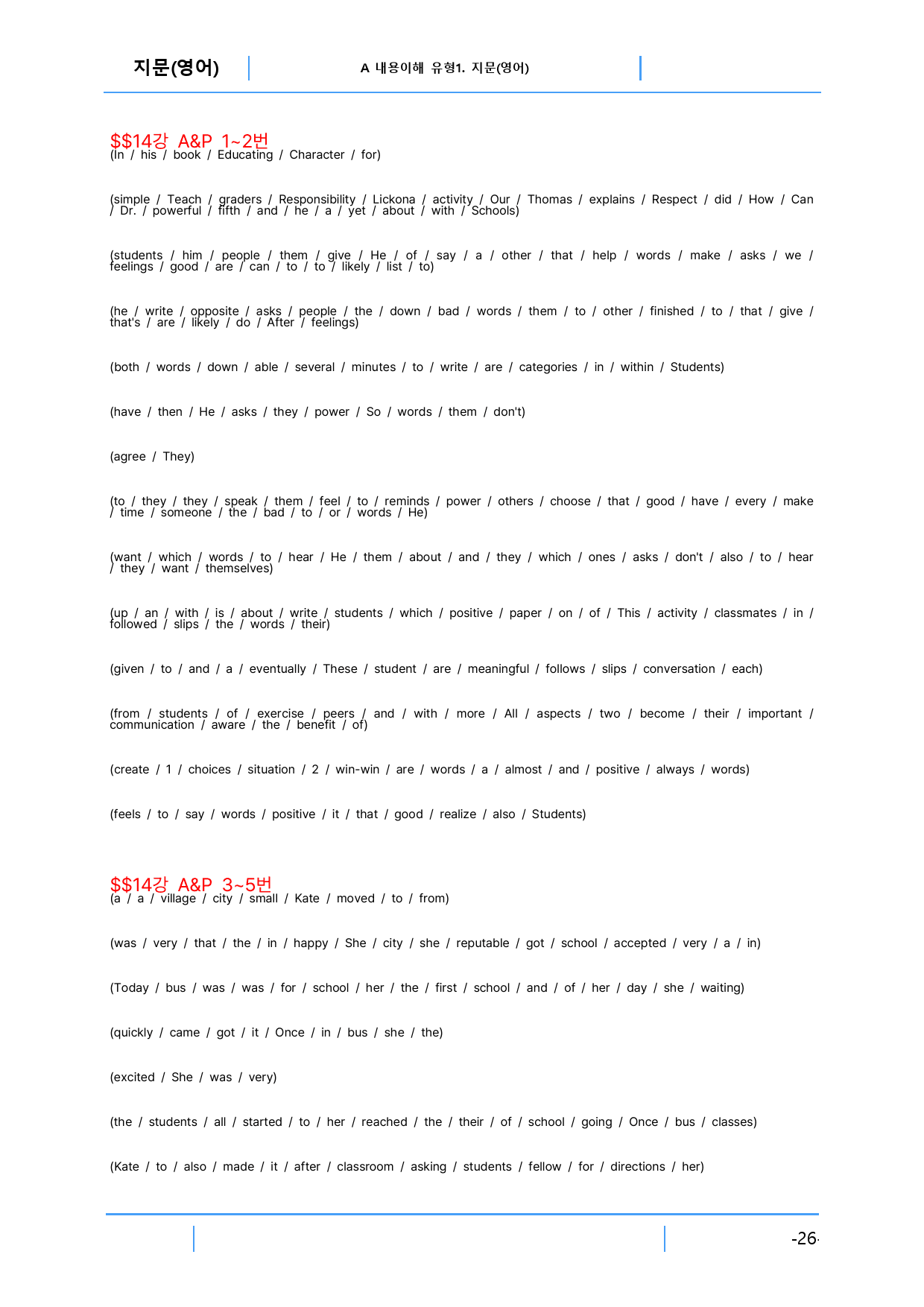 초간단 수능영어 유형편 입문, 책 전체 낱말배열_preview_26