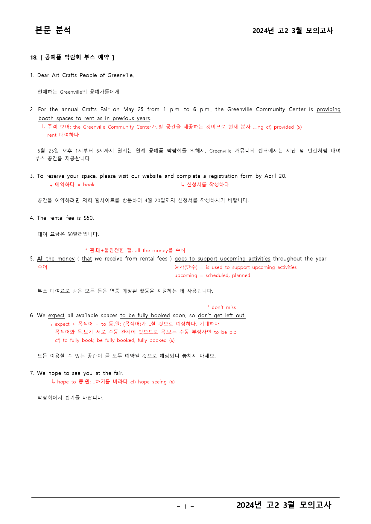 2024년 고2 3월 모의고사 본문분석_preview_1