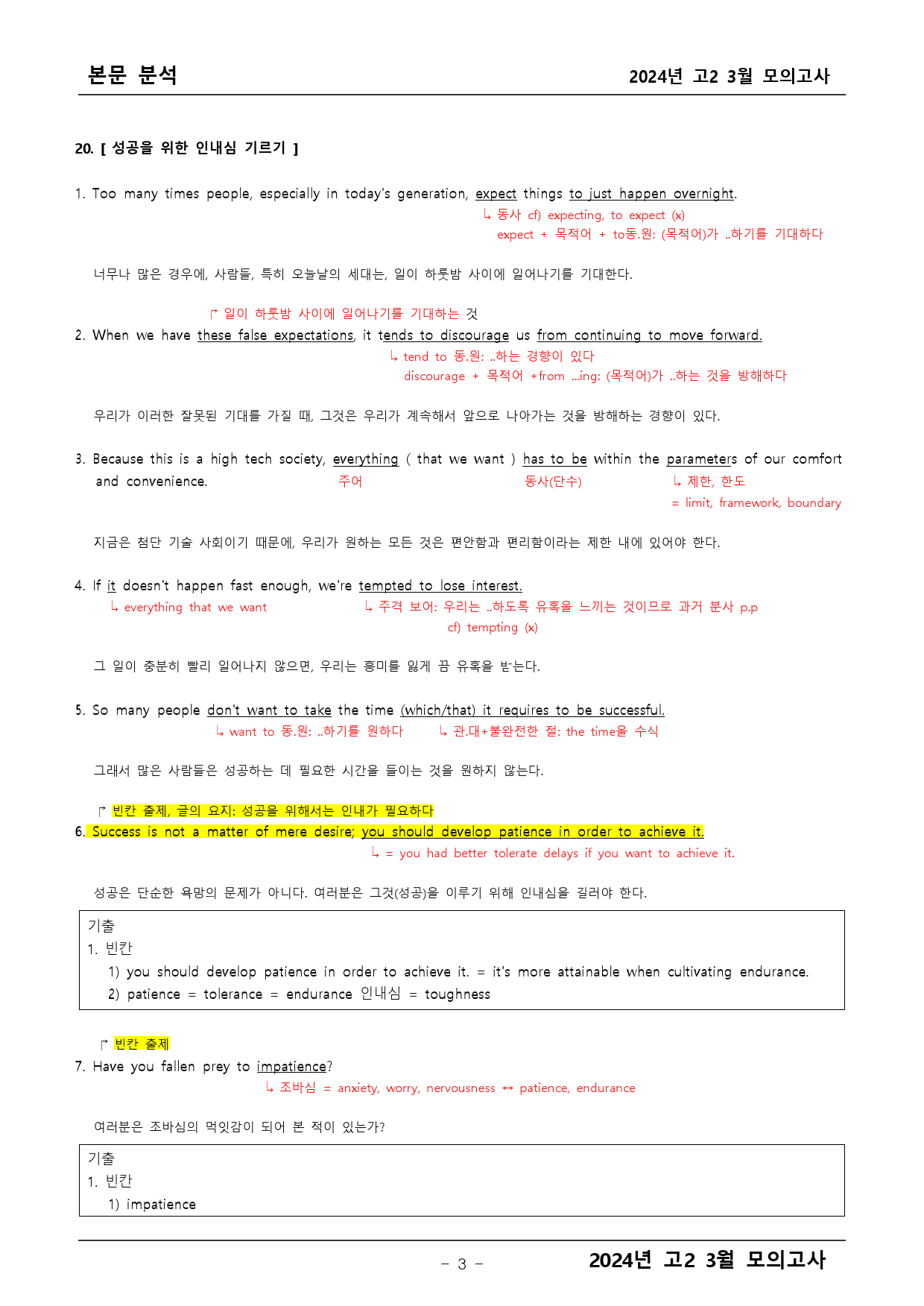 2024년 고2 3월 모의고사 본문분석_preview_3