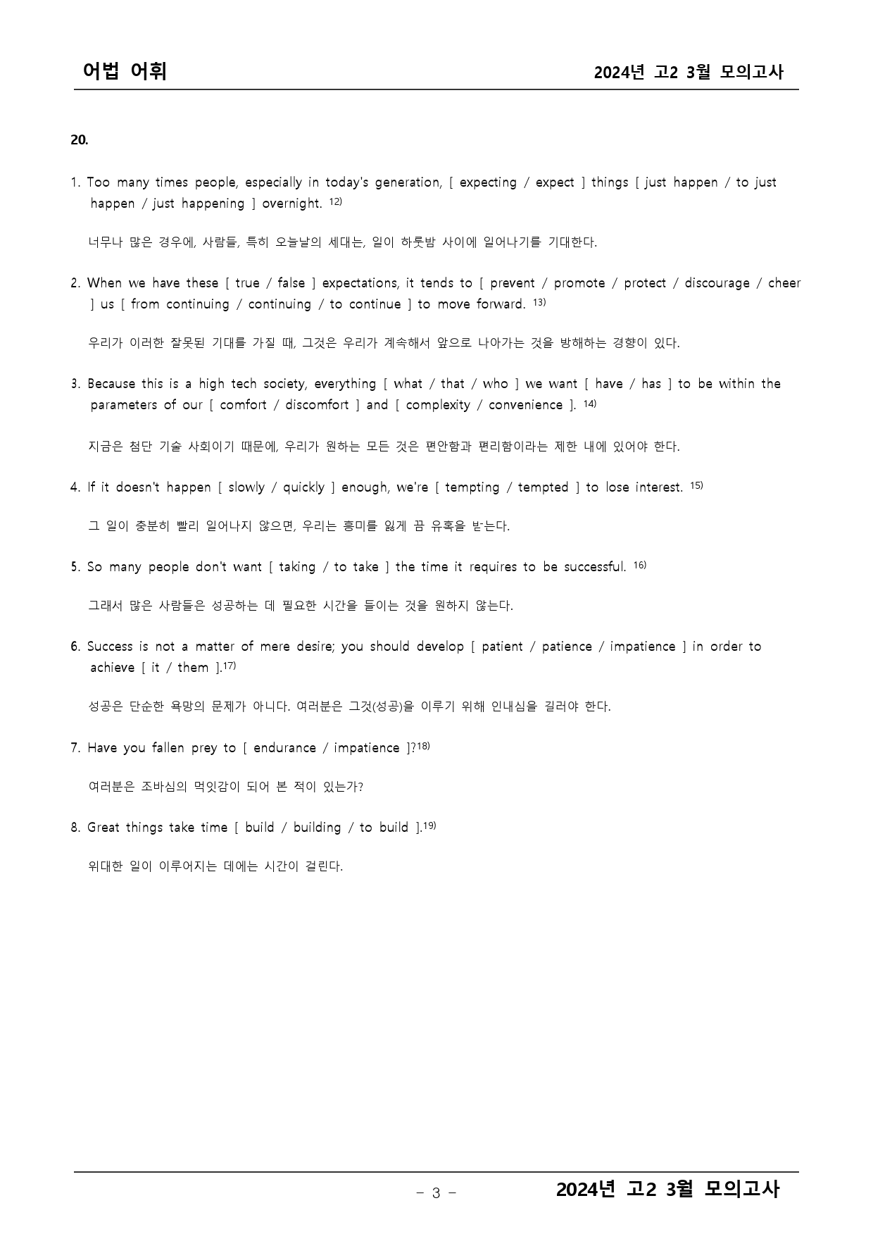 2024년 고2 3월 모의고사 어법어휘_preview_3