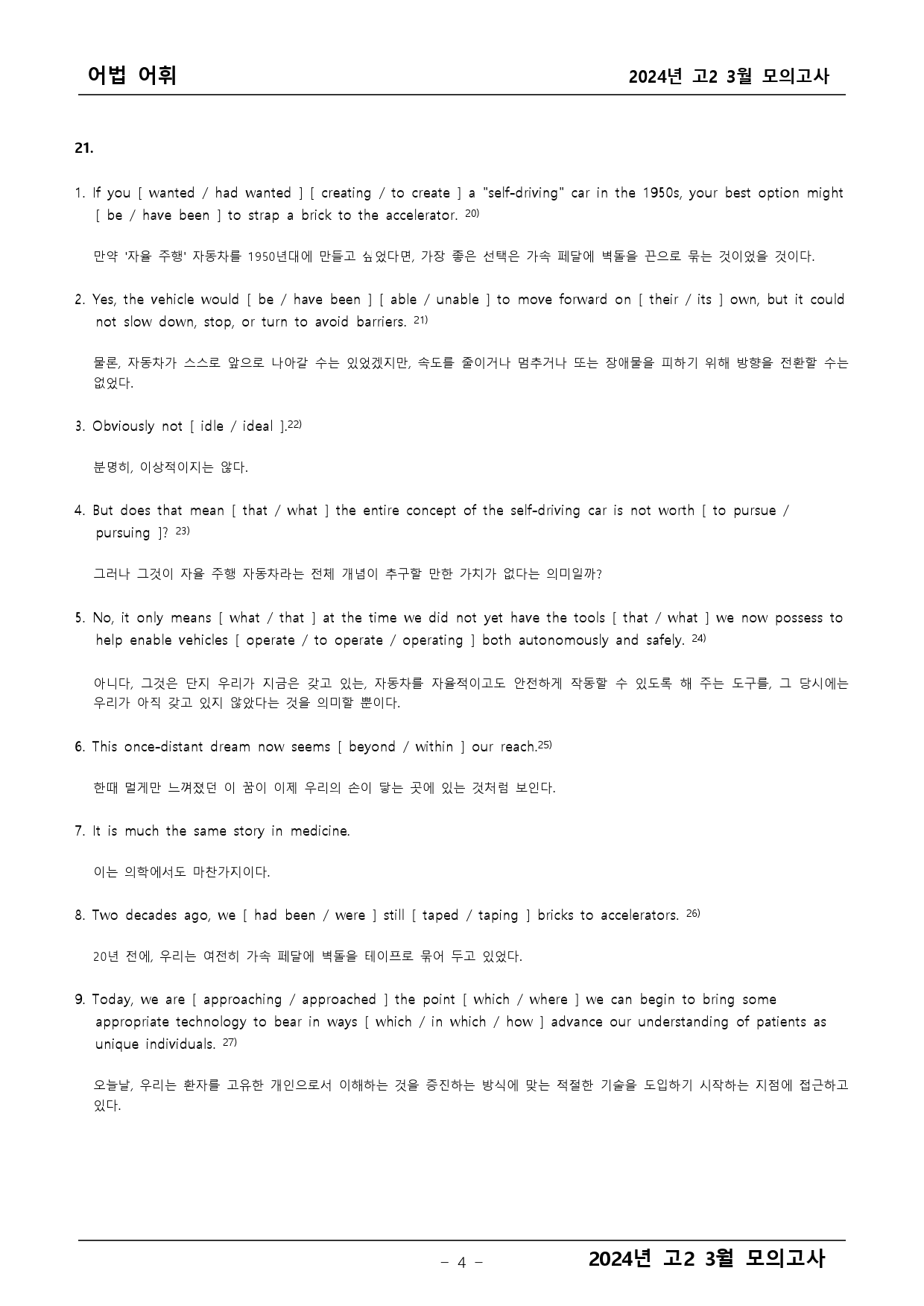 2024년 고2 3월 모의고사 어법어휘_preview_4