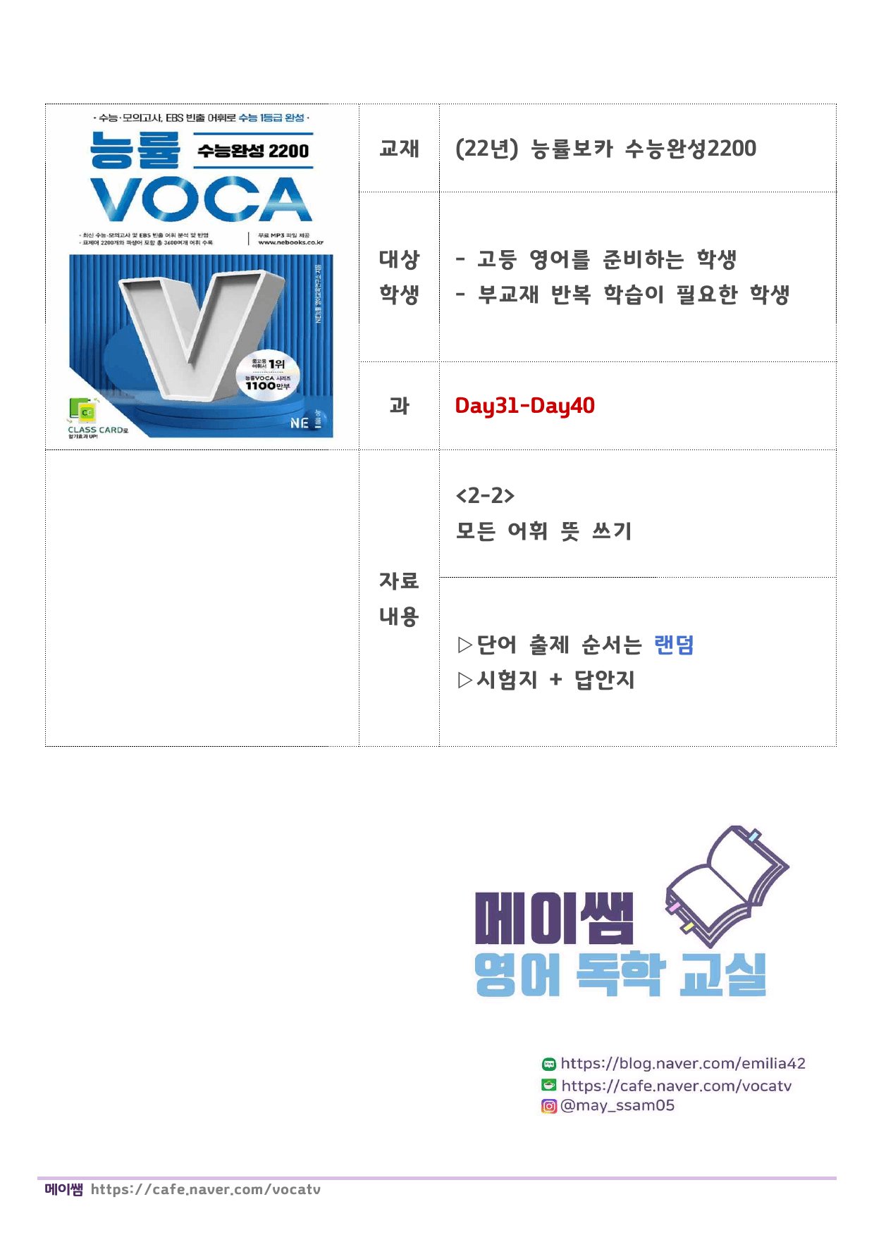능률보카 수능완성2200 단어 D31-40 모든 어휘 포함_preview_undefined