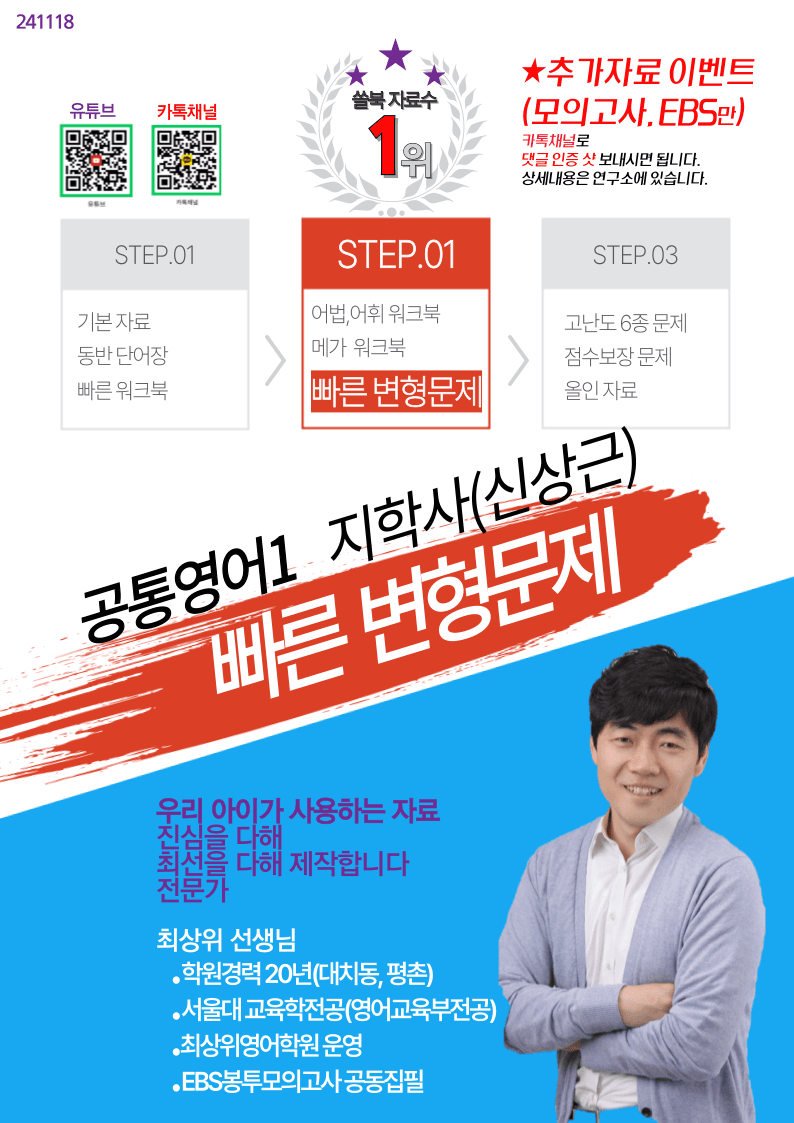 공통영어1 지학(신) 3과 빠른변형 20제_promotion
