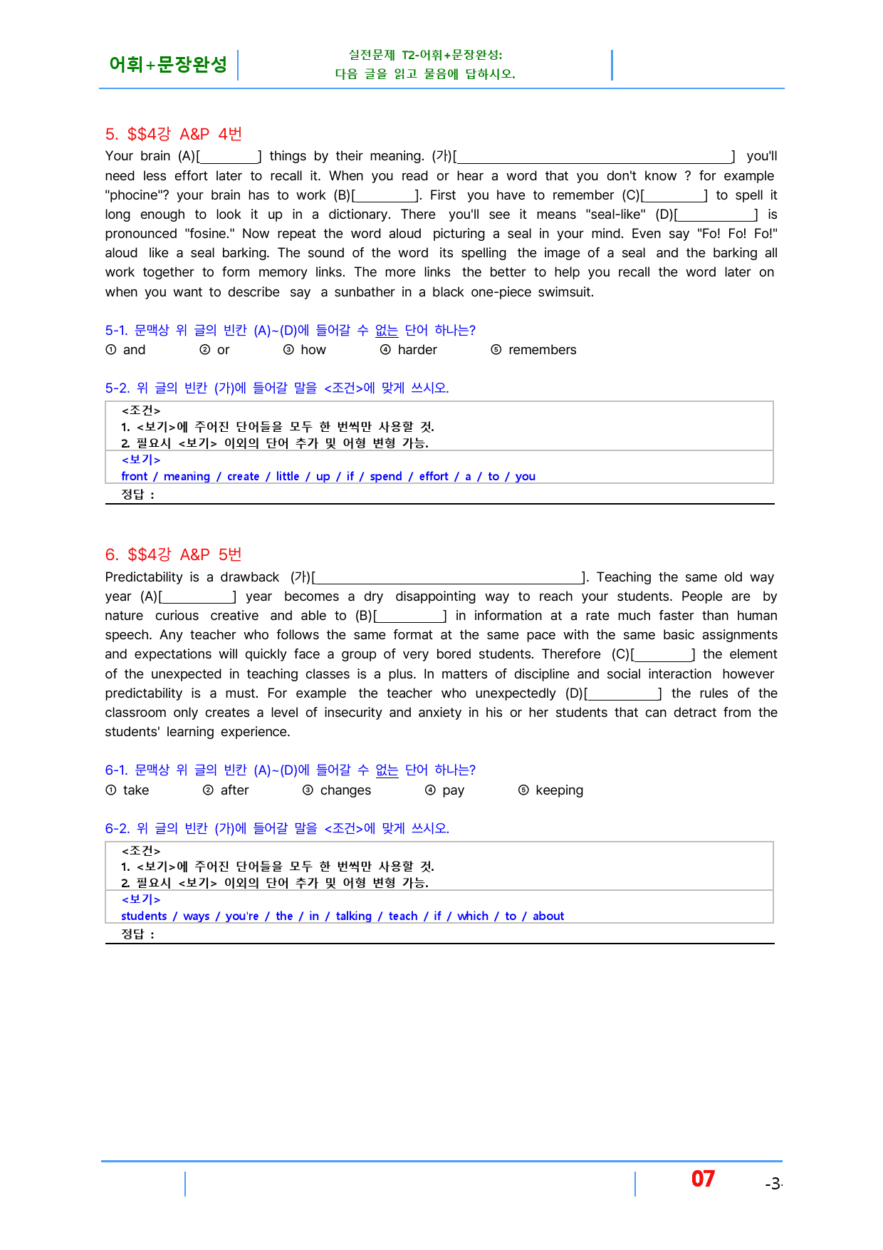 초간단 수능영어 유형편 실전 4장, 빠른변형 24제_preview_7