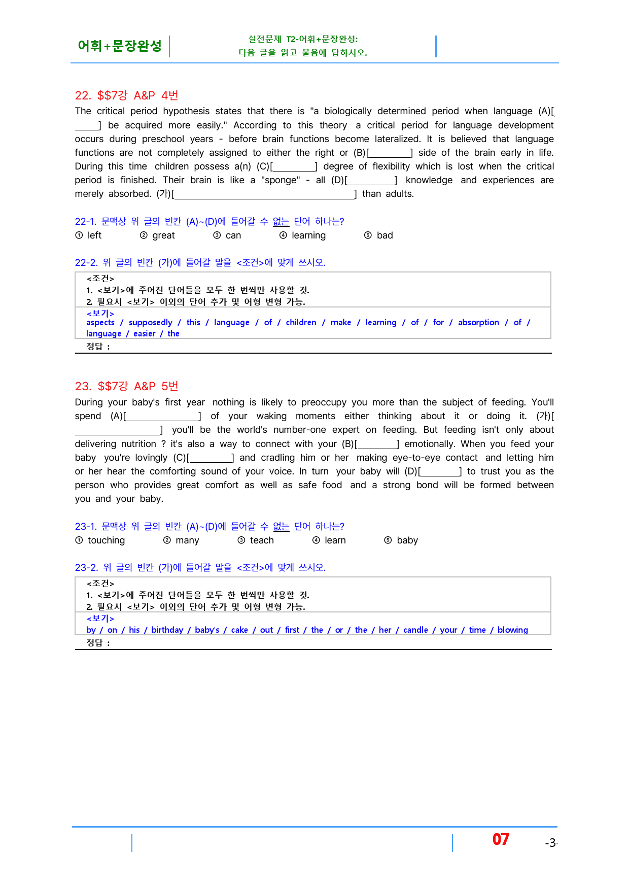 초간단 수능영어 유형편 실전 7장, 빠른변형 24제_preview_7