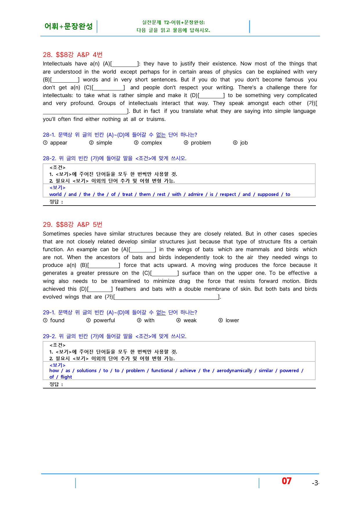 초간단 수능영어 유형편 실전 8장, 빠른변형 24제_preview_7