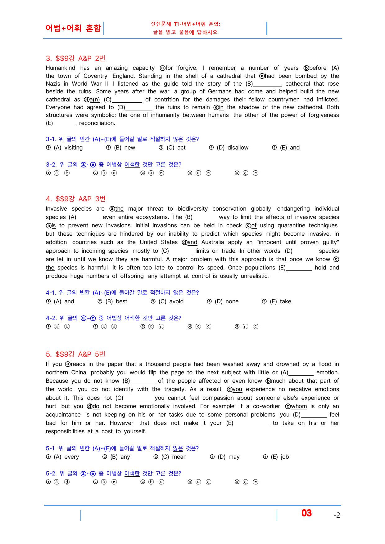초간단 수능영어 유형편 실전 9장, 빠른변형 24제_preview_3