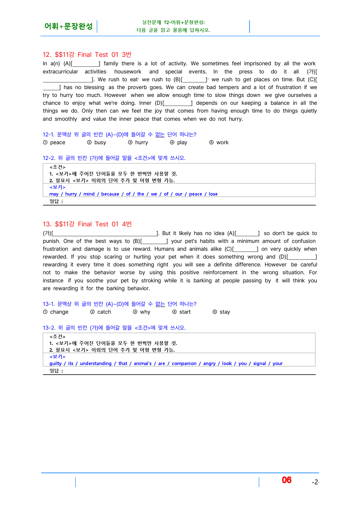 초간단 수능영어 유형편 실전 11장, 빠른변형 32제_preview_6