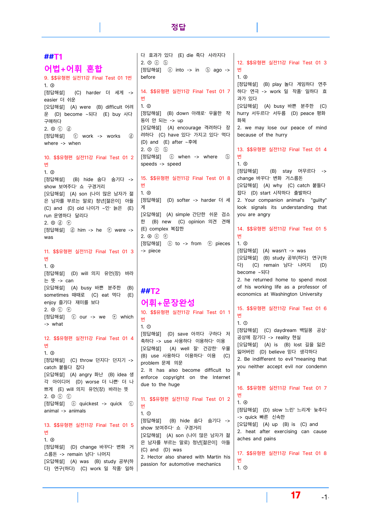 초간단 수능영어 유형편 실전 11장, 빠른변형 32제_preview_17