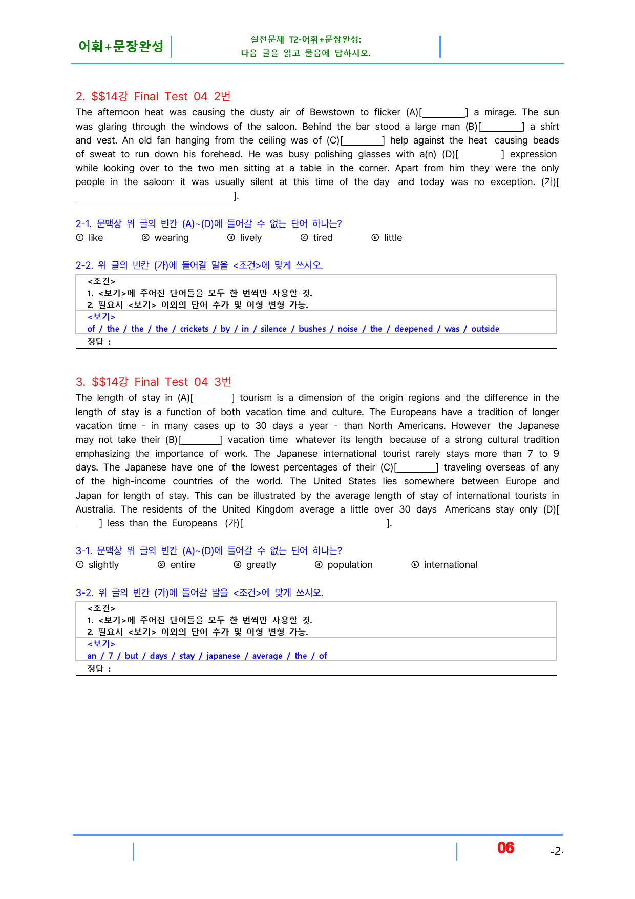 초간단 수능영어 유형편 실전 14장, 빠른변형 20제_preview_6