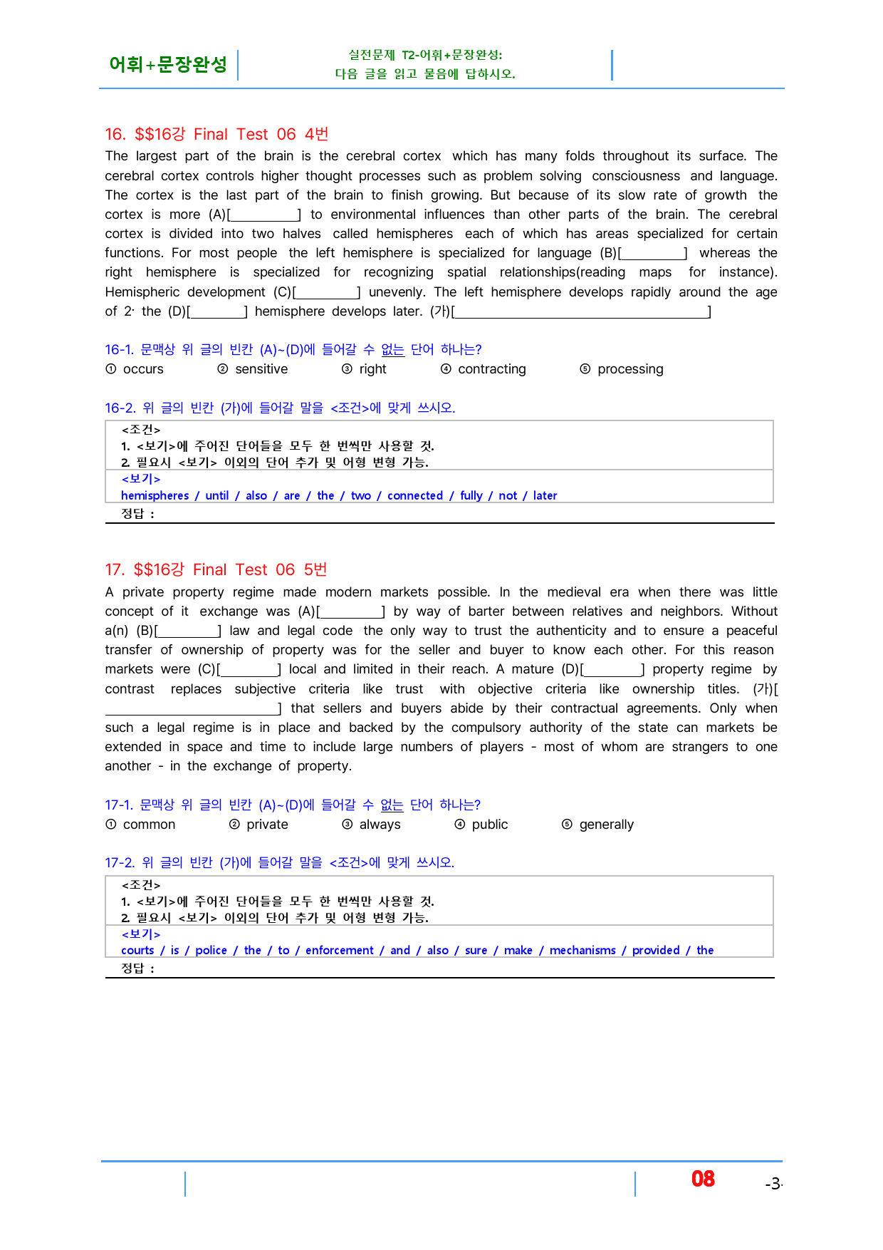 초간단 수능영어 유형편 실전 16장, 빠른변형 28제_preview_8