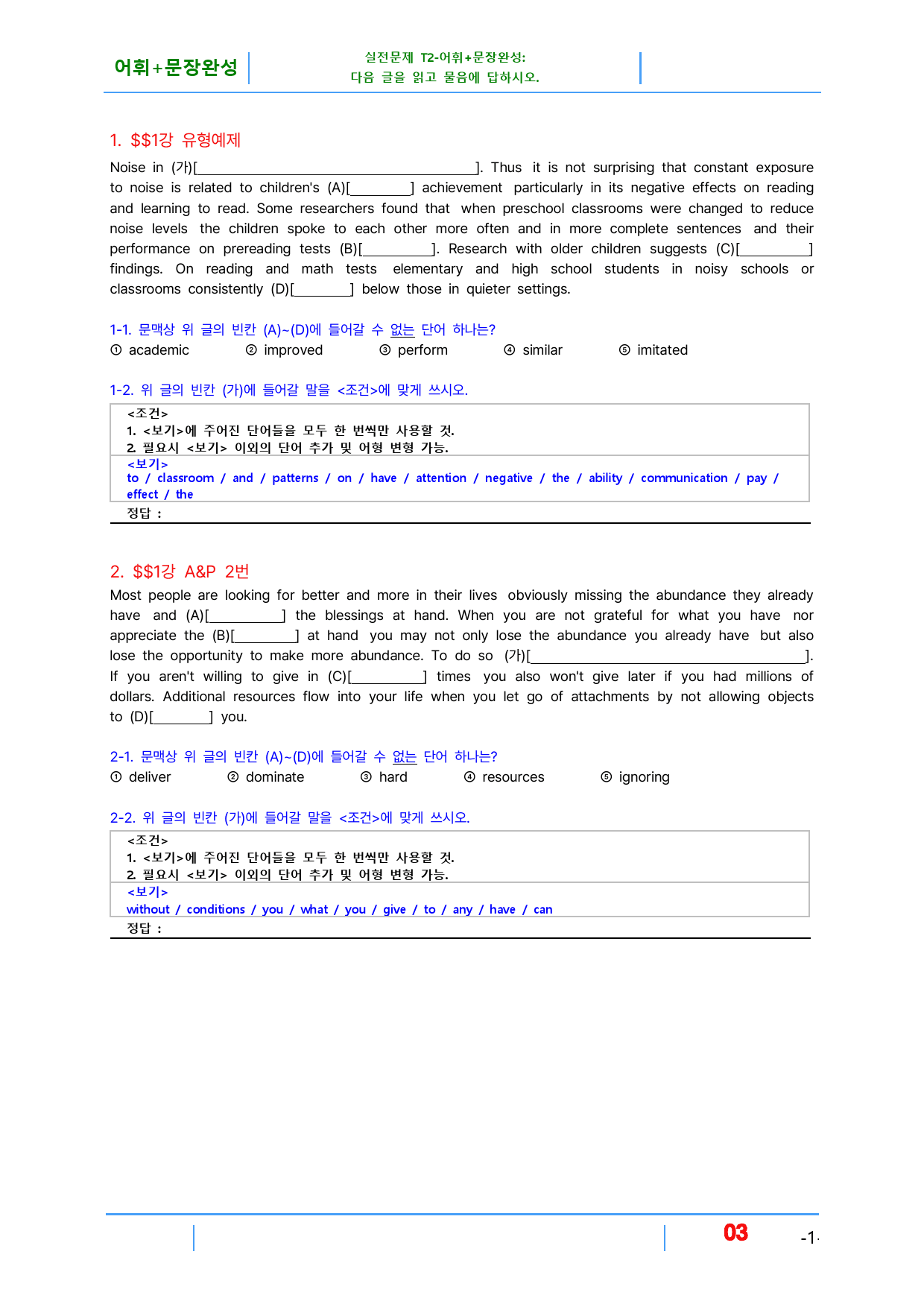 초간단 수능영어 유형편 입문 1장, 빠른변형 16제_preview_3