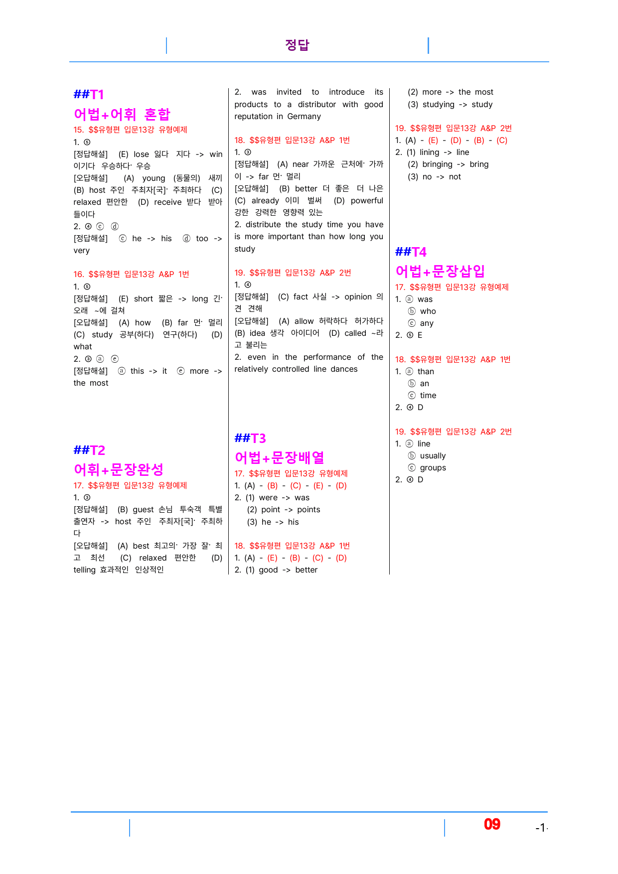 초간단 수능영어 유형편 입문 13장, 빠른변형 12제_preview_9