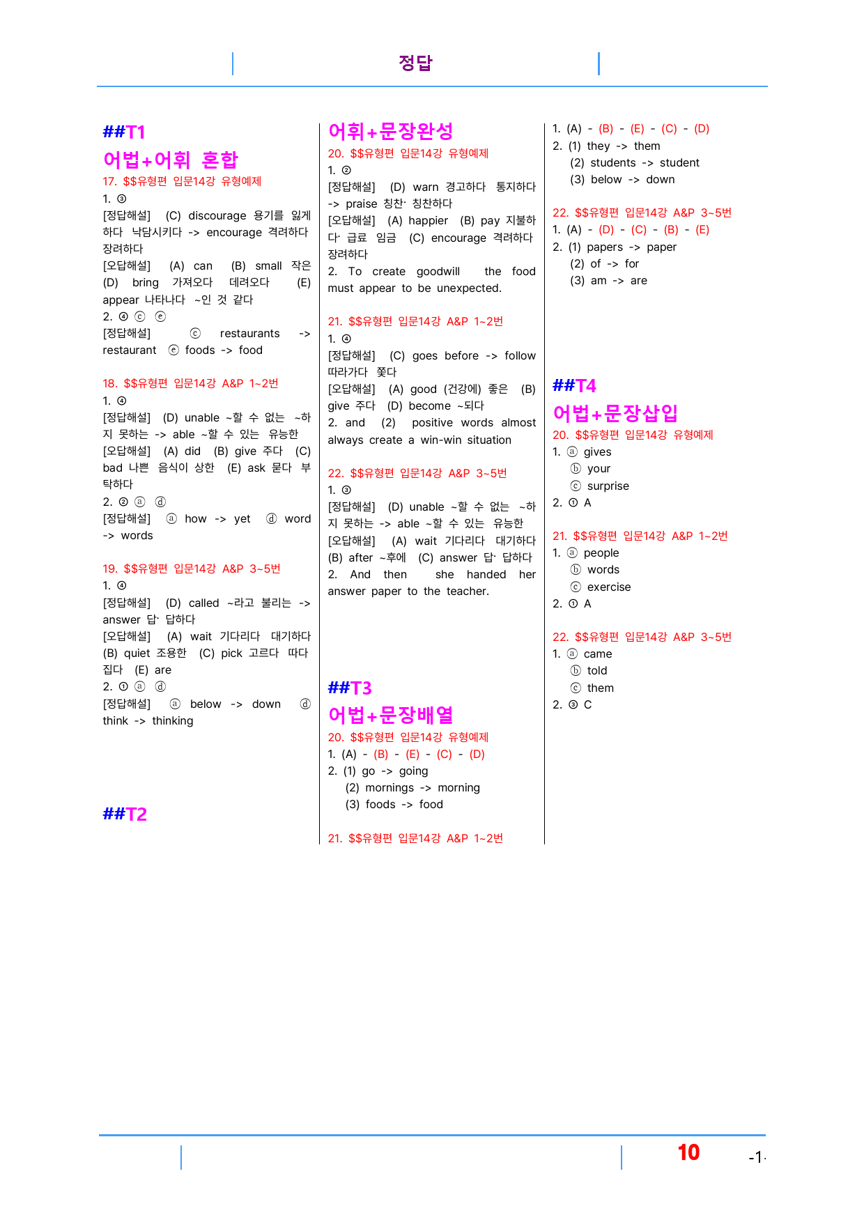 초간단 수능영어 유형편 입문 14장, 빠른변형 12제_preview_10