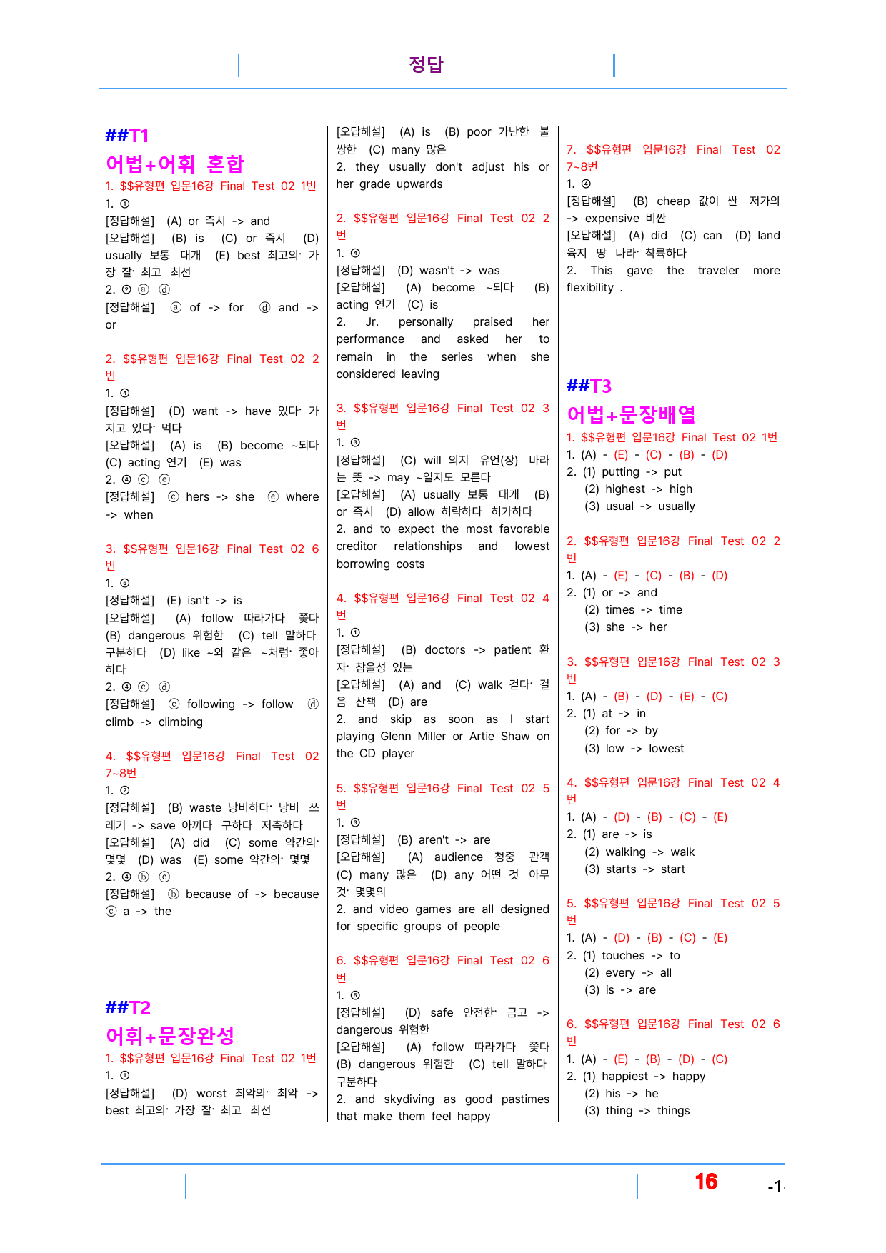초간단 수능영어 유형편 입문 16장, 빠른변형 28제_preview_16