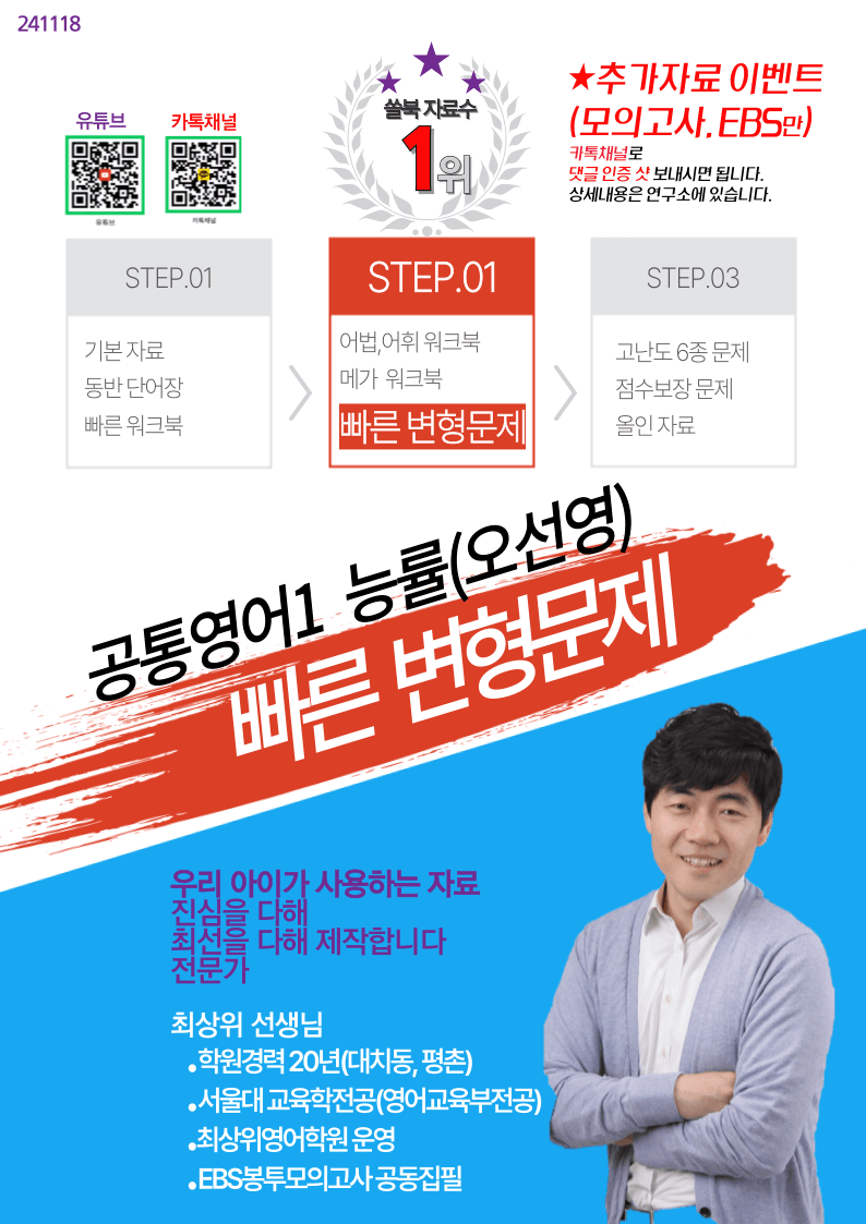 공통영어1 능률(오) 2과 빠른변형 20제_promotion