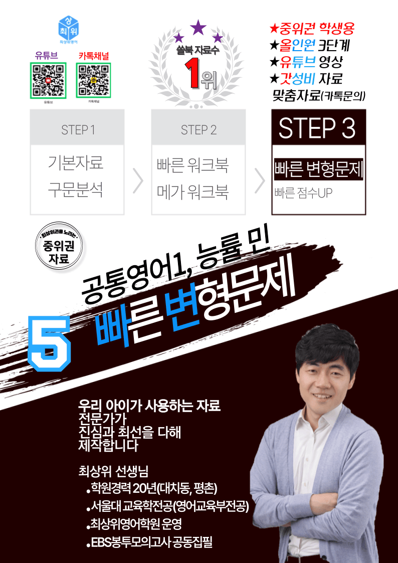 1공통영어1 능률(민) 책전체 빠른변형 120제_promotion
