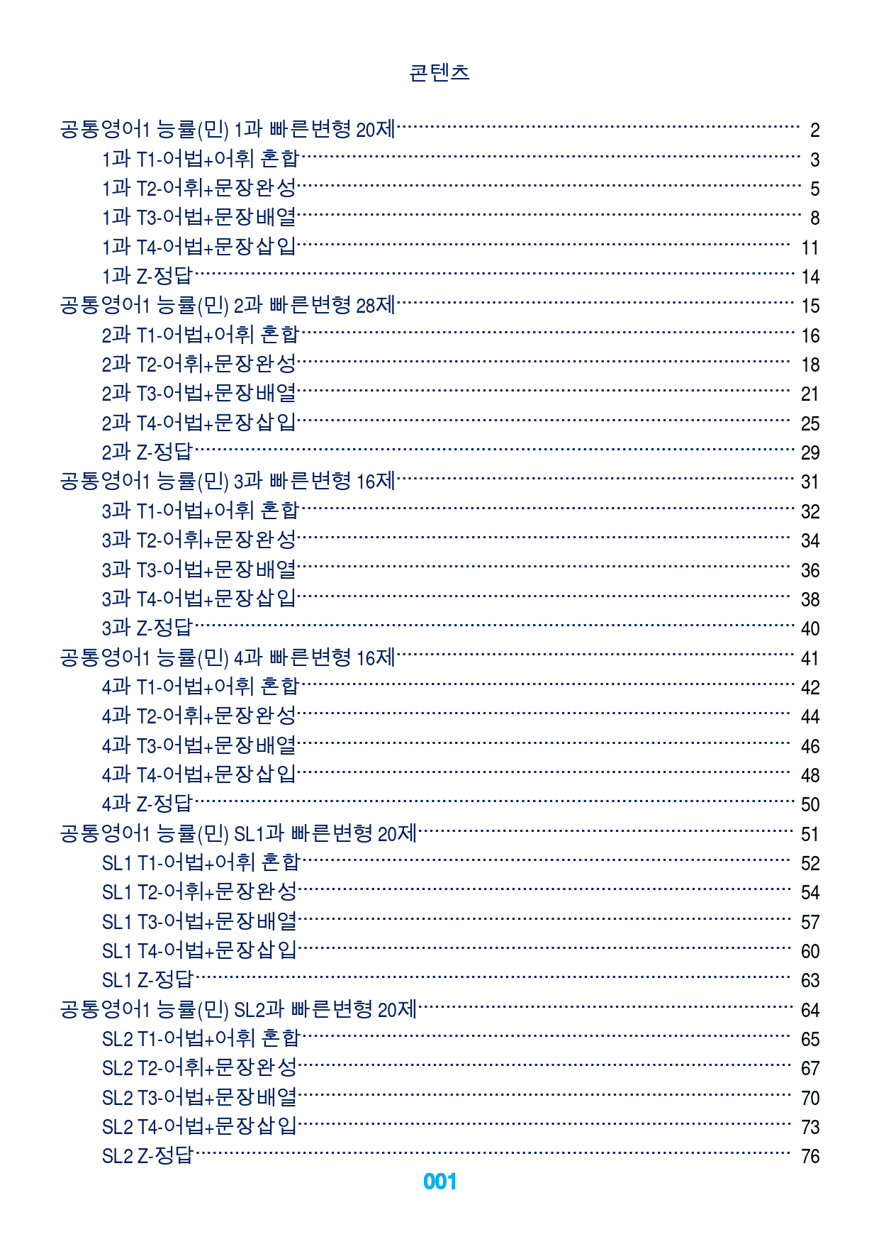 1공통영어1 능률(민) 책전체 빠른변형 120제_preview_1
