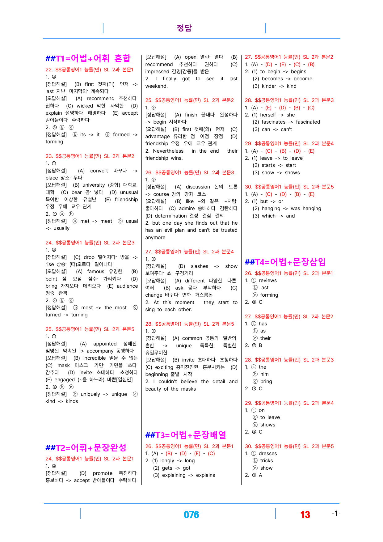 1공통영어1 능률(민) 책전체 빠른변형 120제_preview_76
