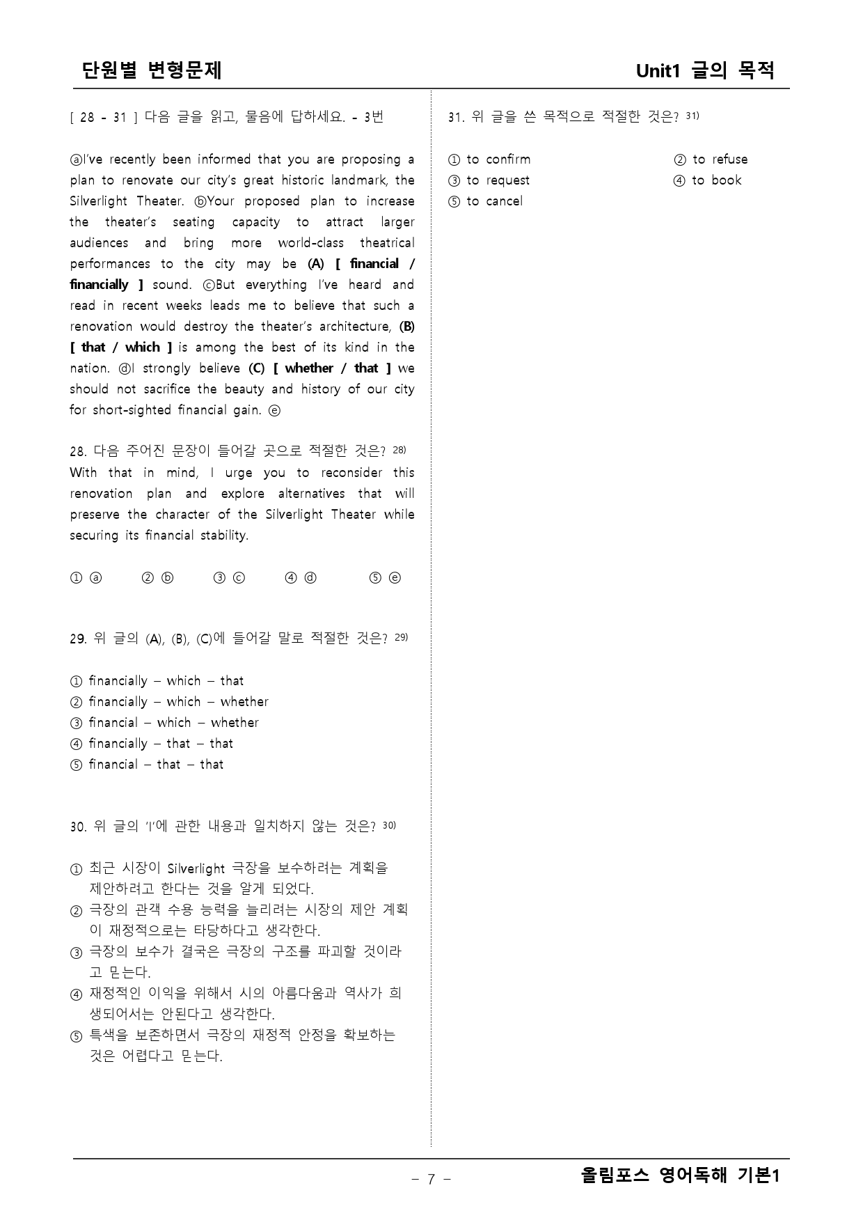 올림포스 영어독해 기본1 1단원 변형문제 _preview_7