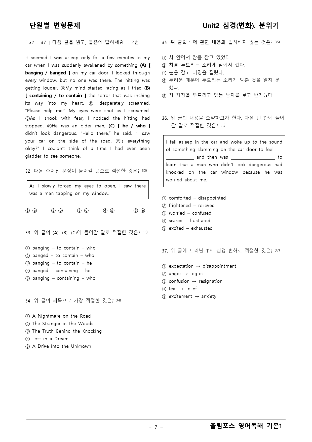 올림포스 영어독해 기본1 2단원 변형문제 _preview_7
