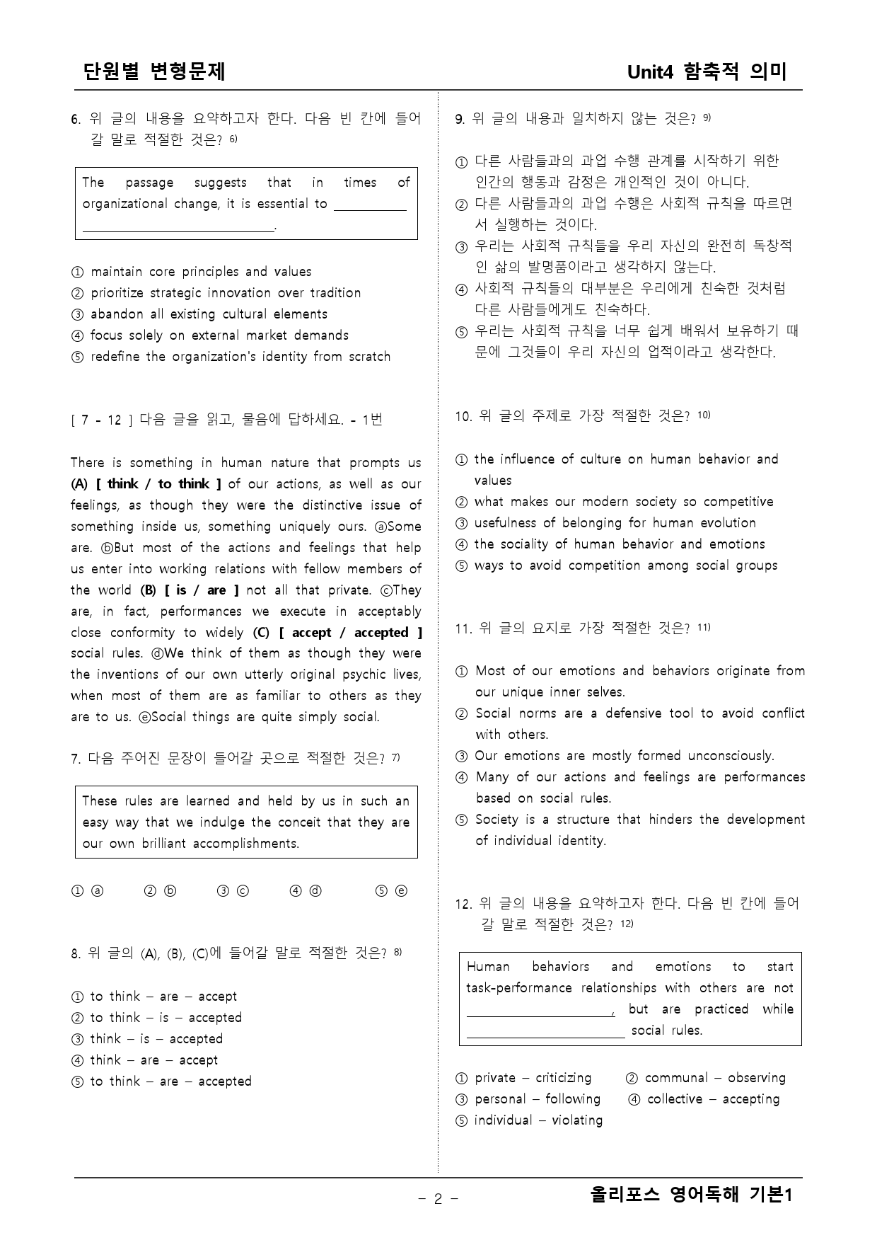 올림포스 영어독해 기본1 4단원 변형문제 _preview_2