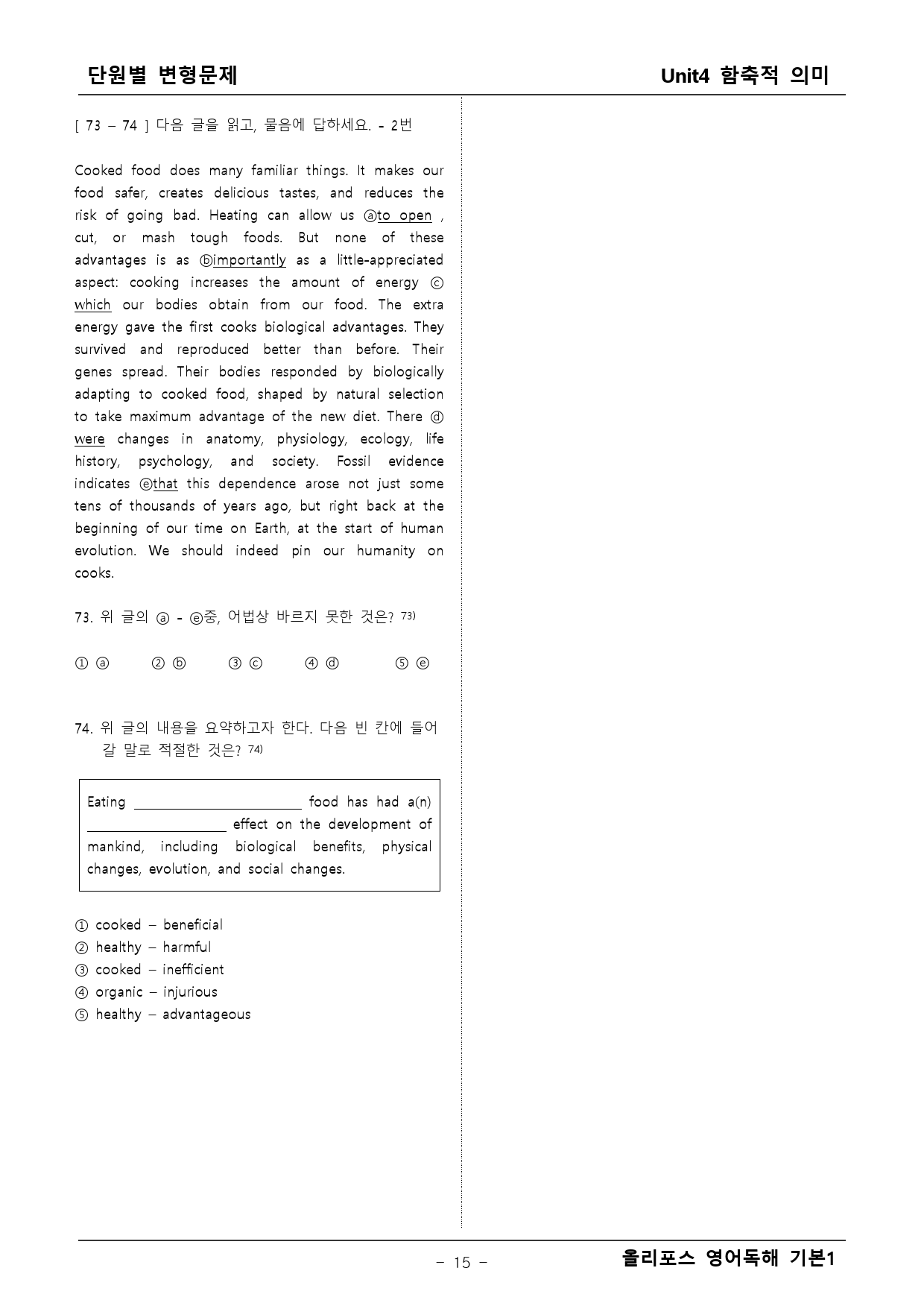 올림포스 영어독해 기본1 4단원 변형문제 _preview_15