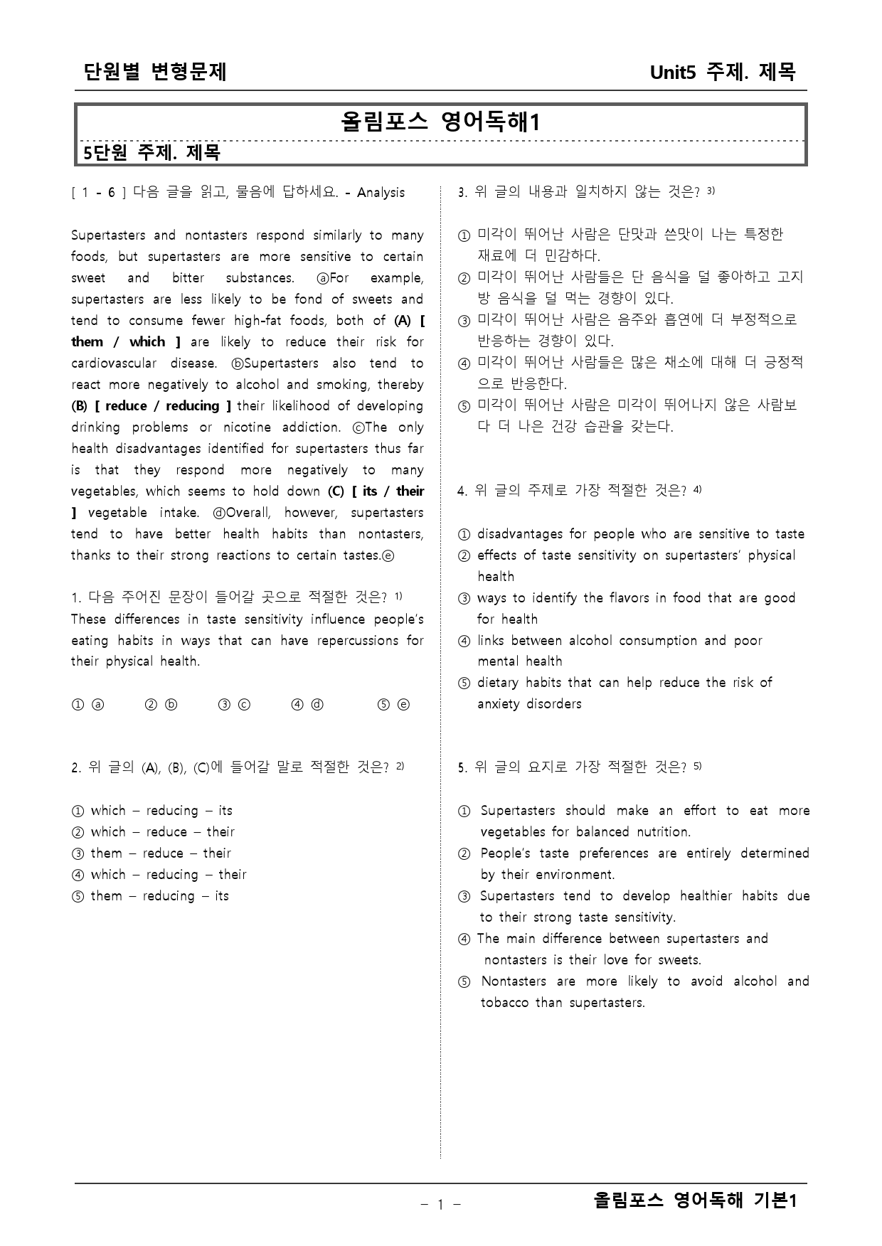 올림포스 영어독해 기본1 5단원 변형문제 _preview_1