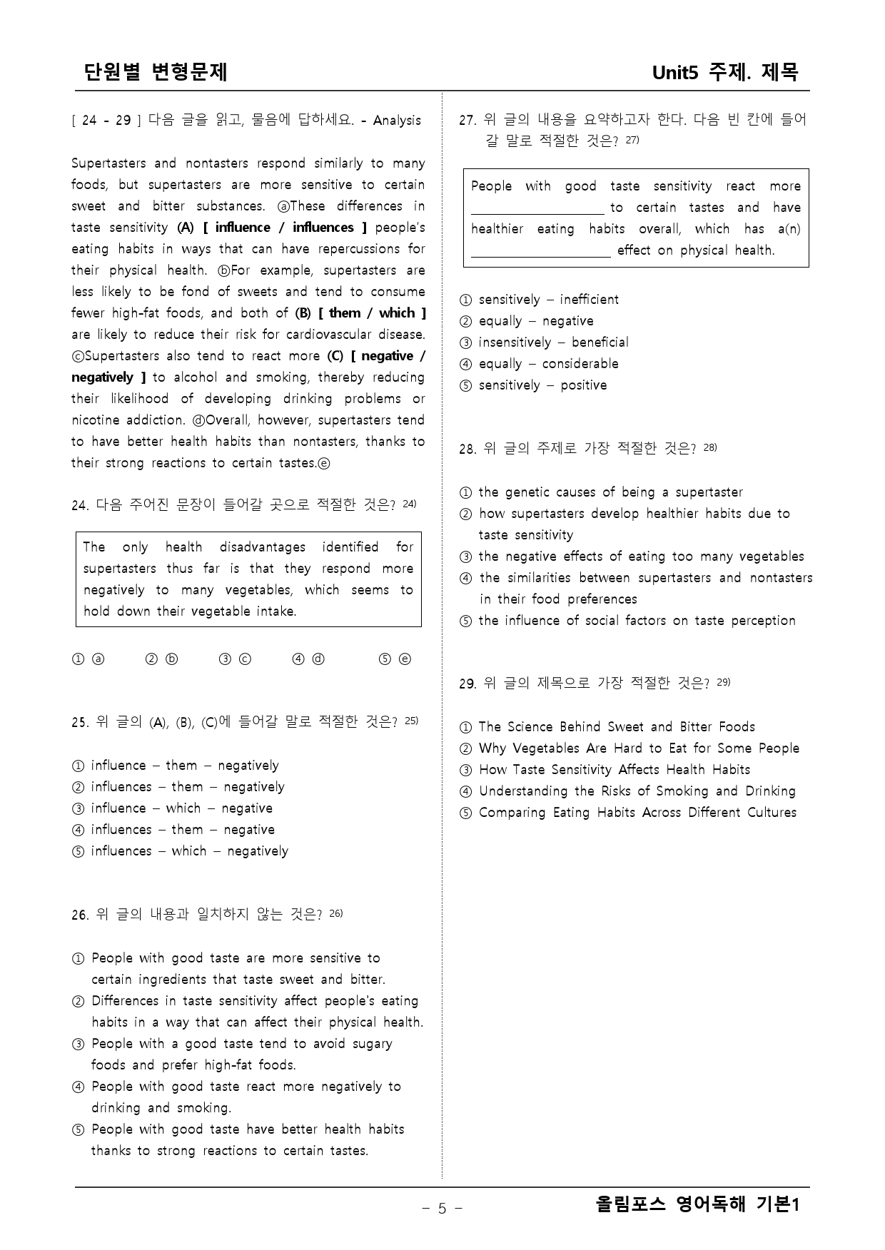 올림포스 영어독해 기본1 5단원 변형문제 _preview_5