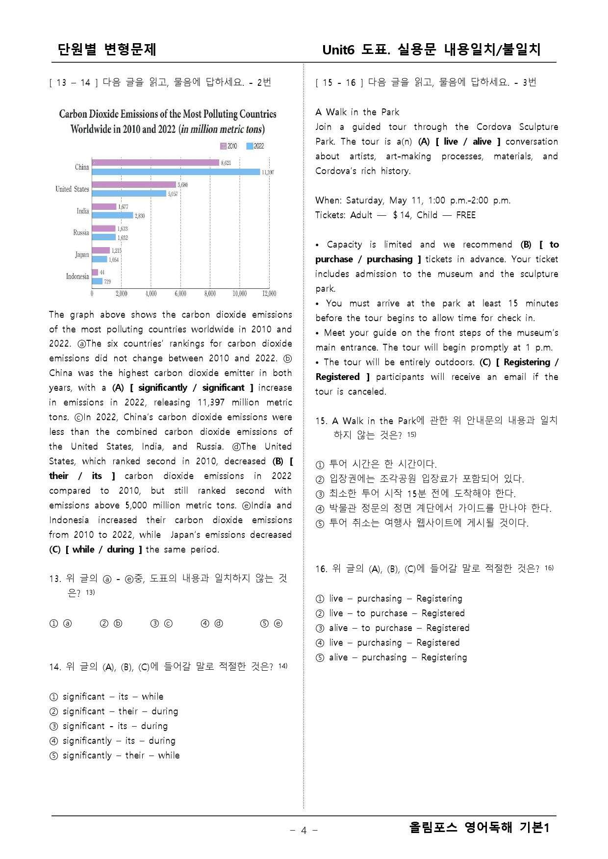 올림포스 영어독해 기본1 6단원 변형문제 _preview_4
