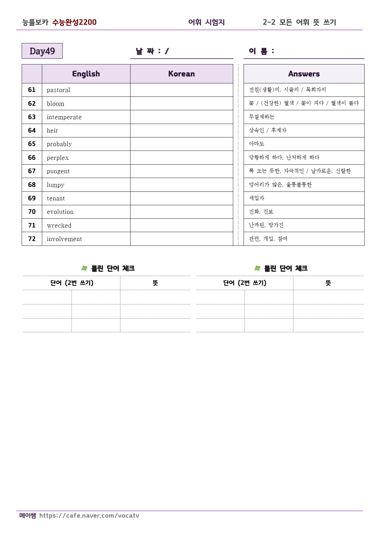 능률보카 수능완성2200 단어 D41-50 모든 어휘 포함_preview_28