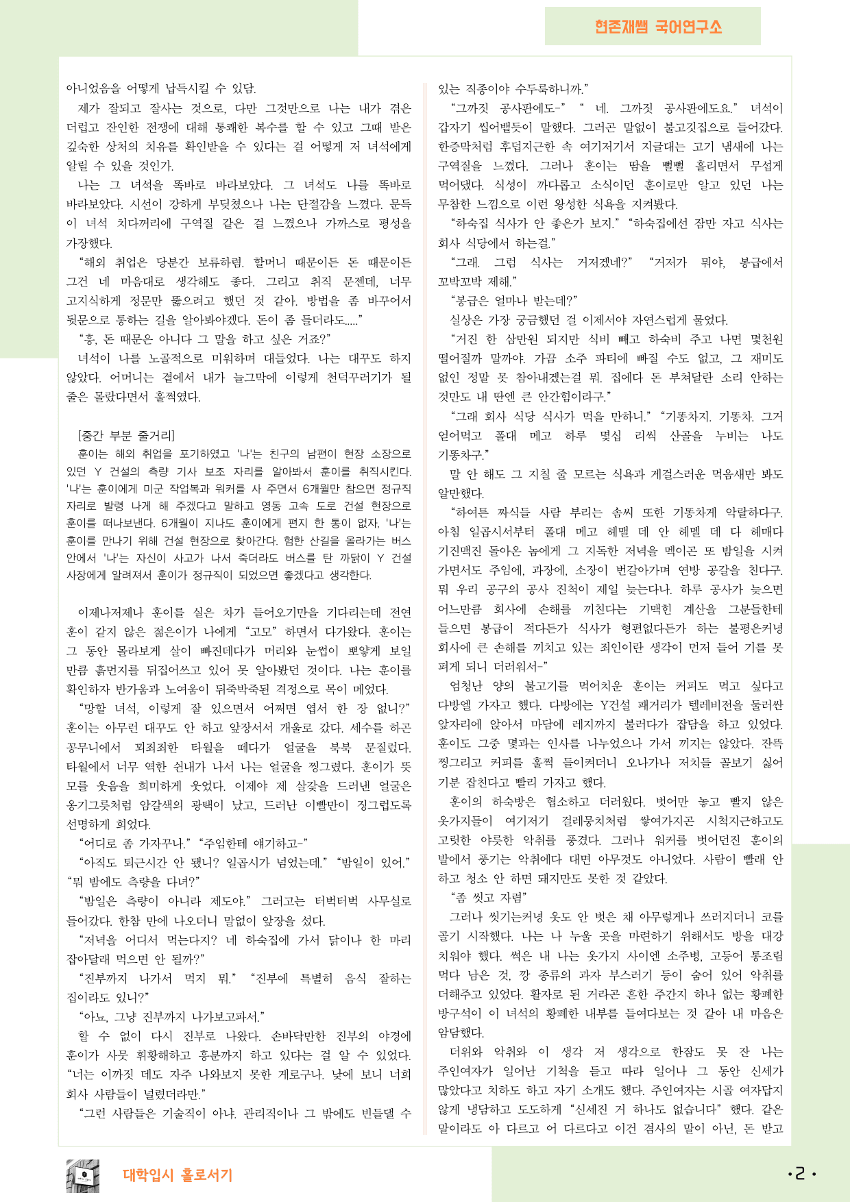 22개정_고등_공통국어1_미래엔(신)_1(2)_카메라와 워커(박완서)_preview_2