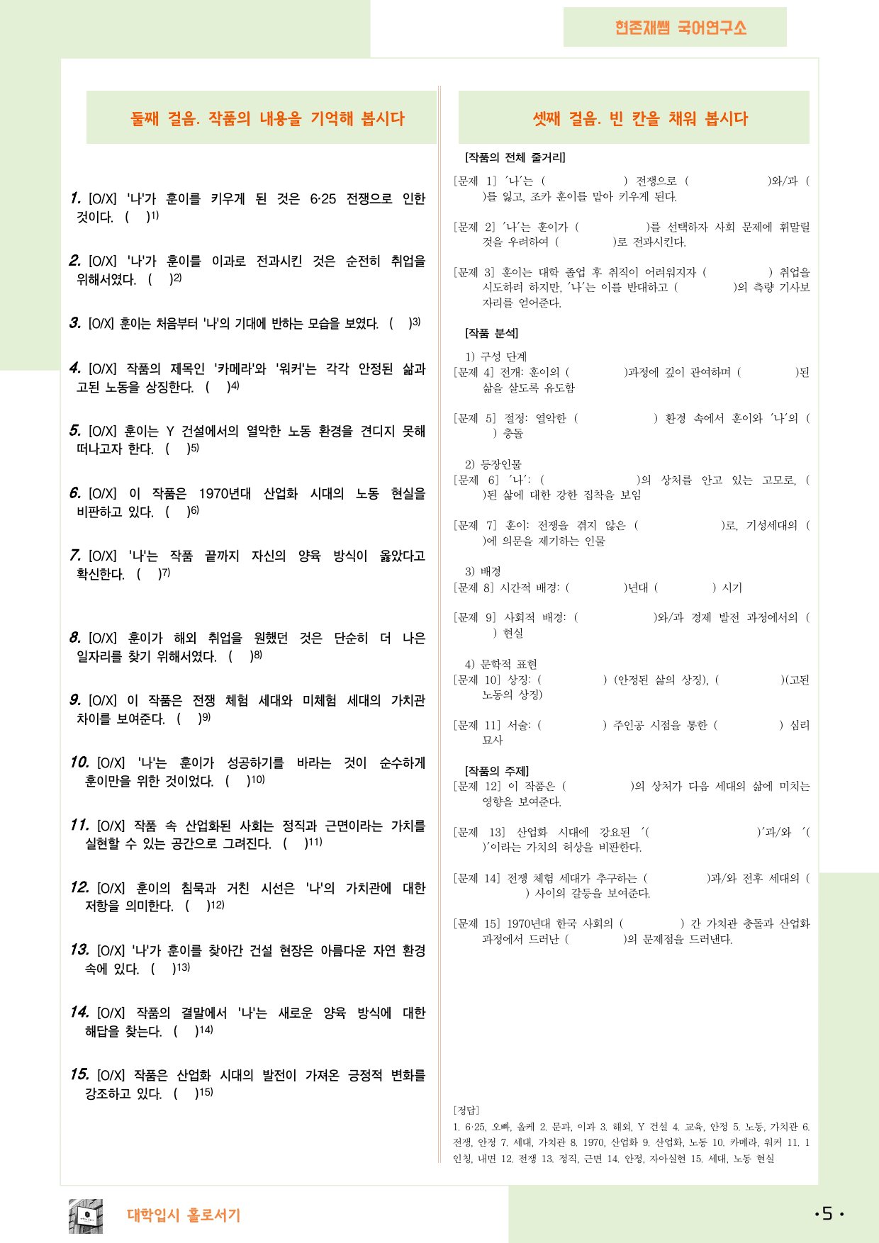 22개정_고등_공통국어1_미래엔(신)_1(2)_카메라와 워커(박완서)_preview_5